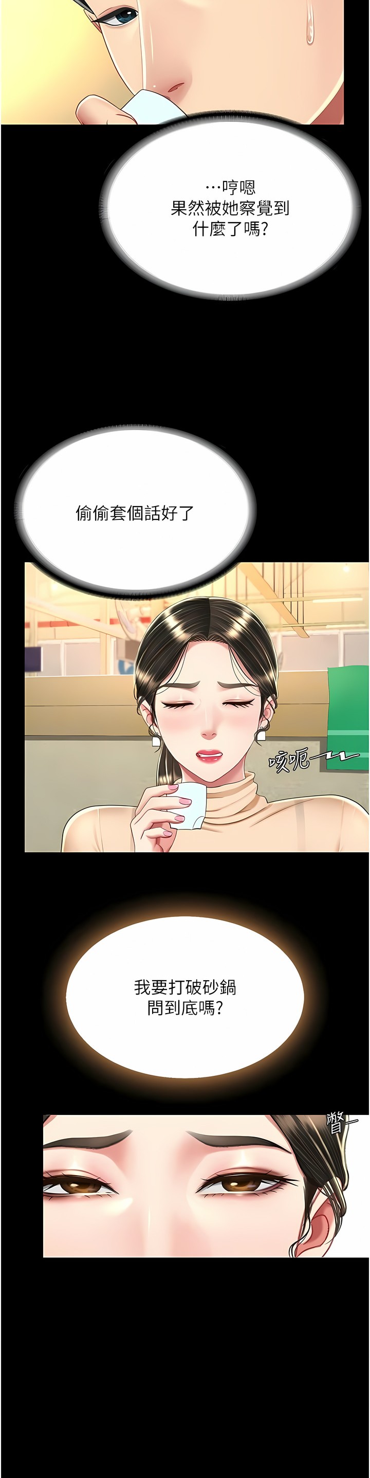 《復仇母女丼》漫画 第15-16話