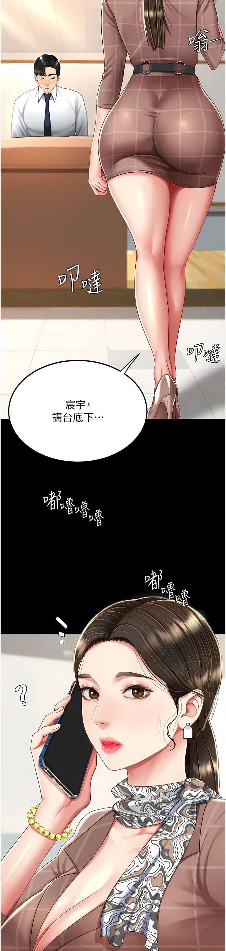 《復仇母女丼》漫画 第15-16話