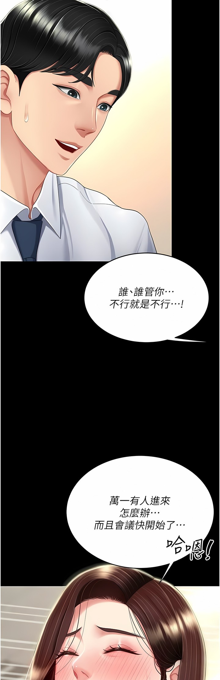 《復仇母女丼》漫画 第15-16話