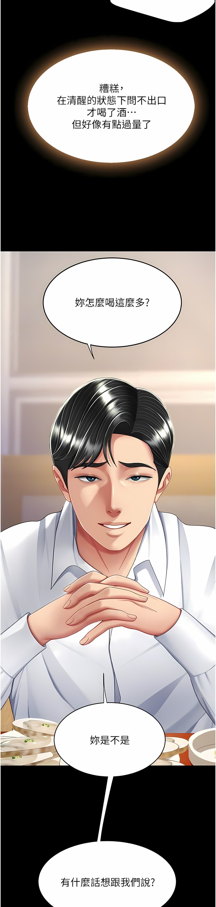 《復仇母女丼》漫画 第15-16話