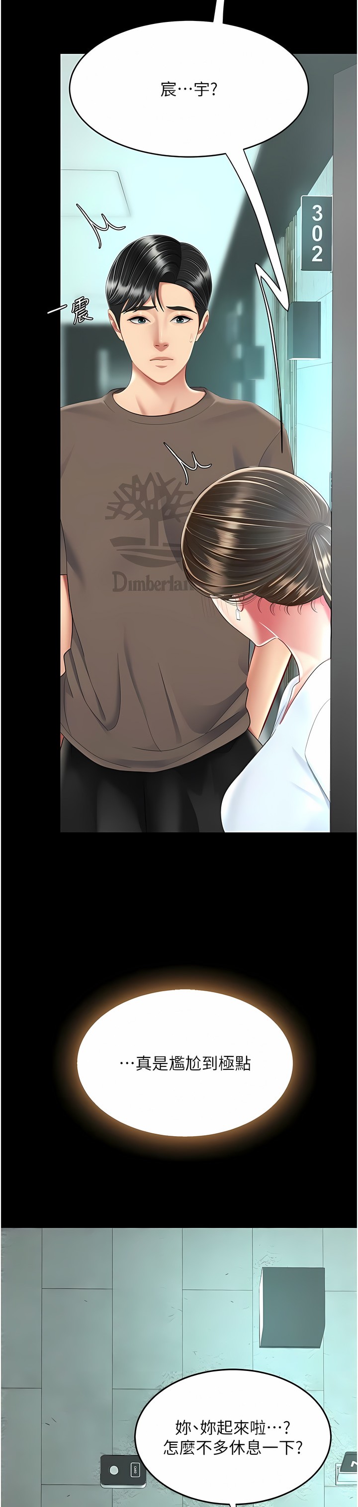 《復仇母女丼》漫画 第15-16話