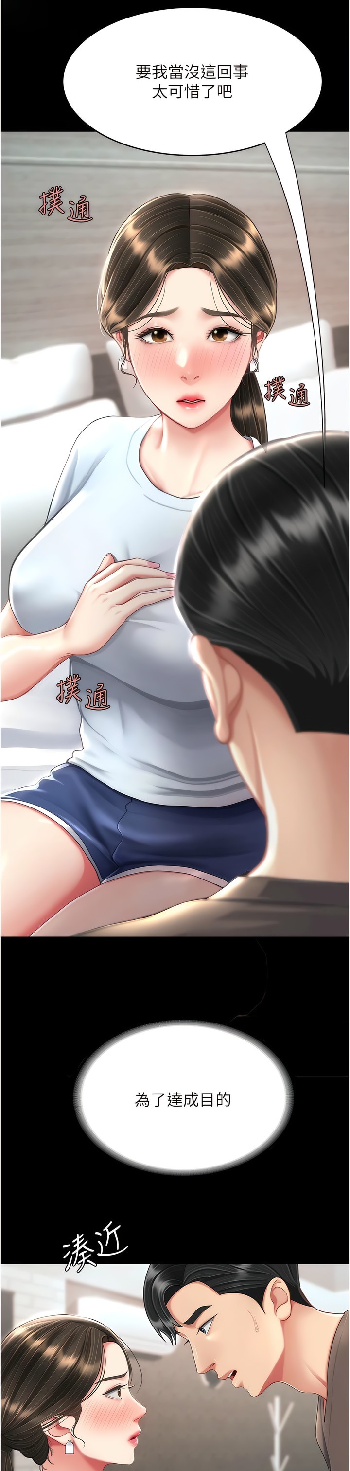 《復仇母女丼》漫画 第17-18話