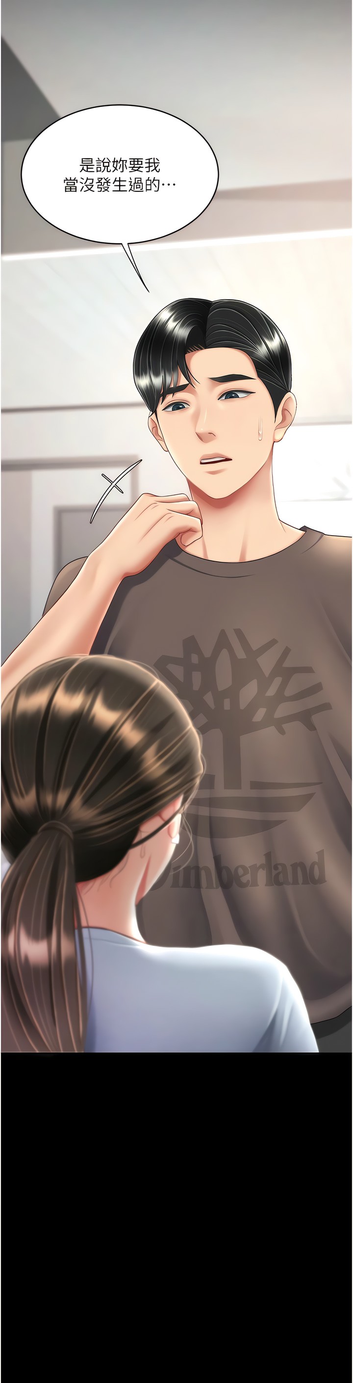 《復仇母女丼》漫画 第17-18話