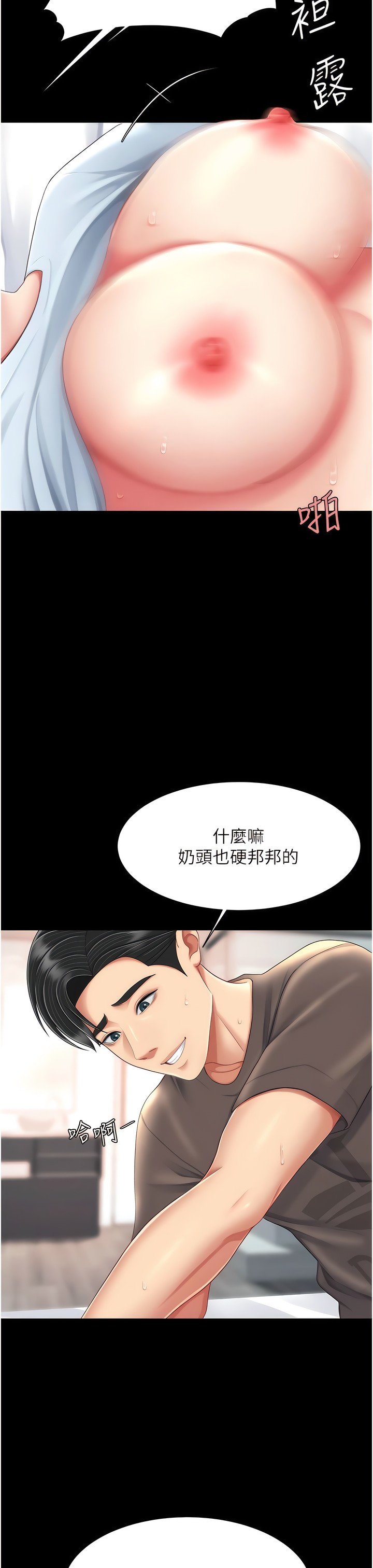 《復仇母女丼》漫画 第17-18話