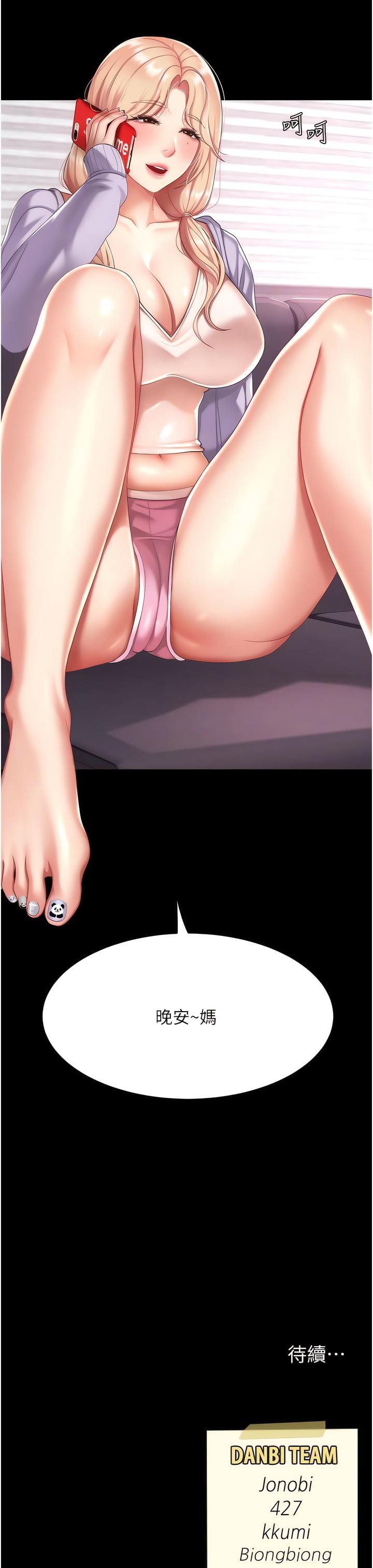 《復仇母女丼》漫画 第17-18話