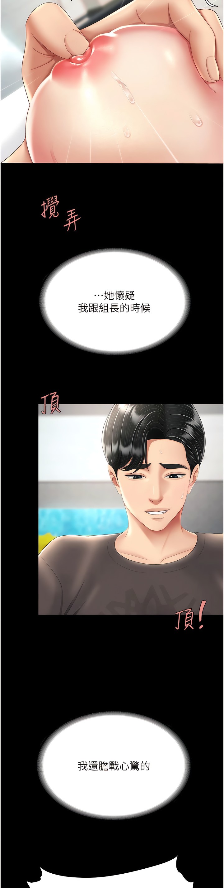 《復仇母女丼》漫画 第17-18話