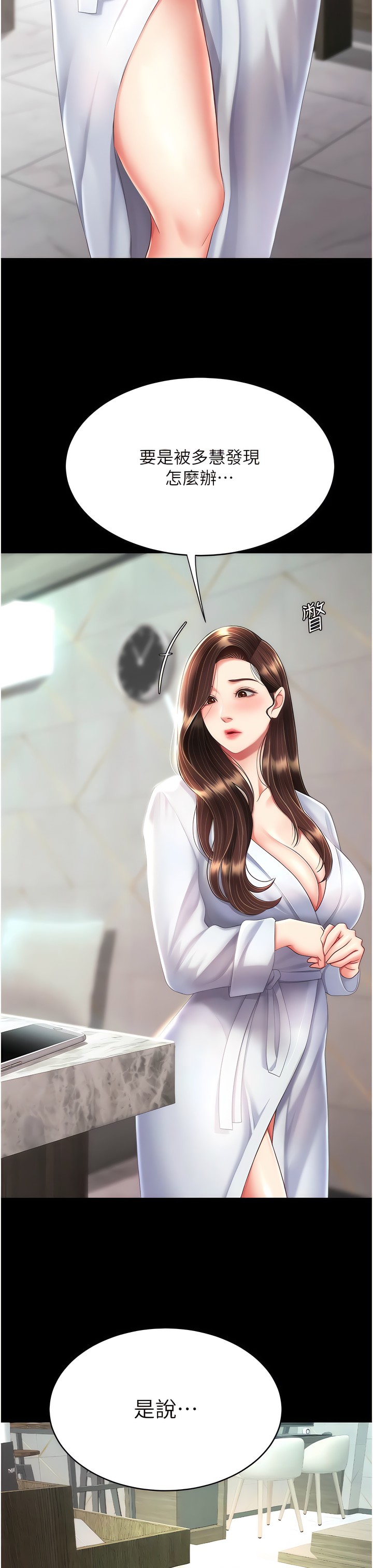 《復仇母女丼》漫画 第17-18話