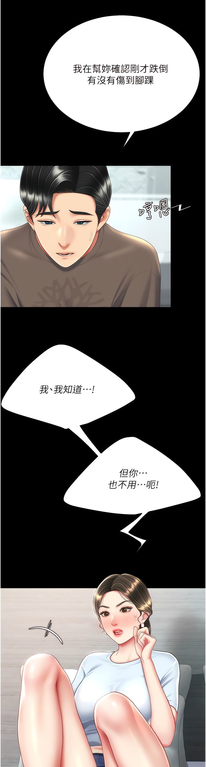 《復仇母女丼》漫画 第17-18話