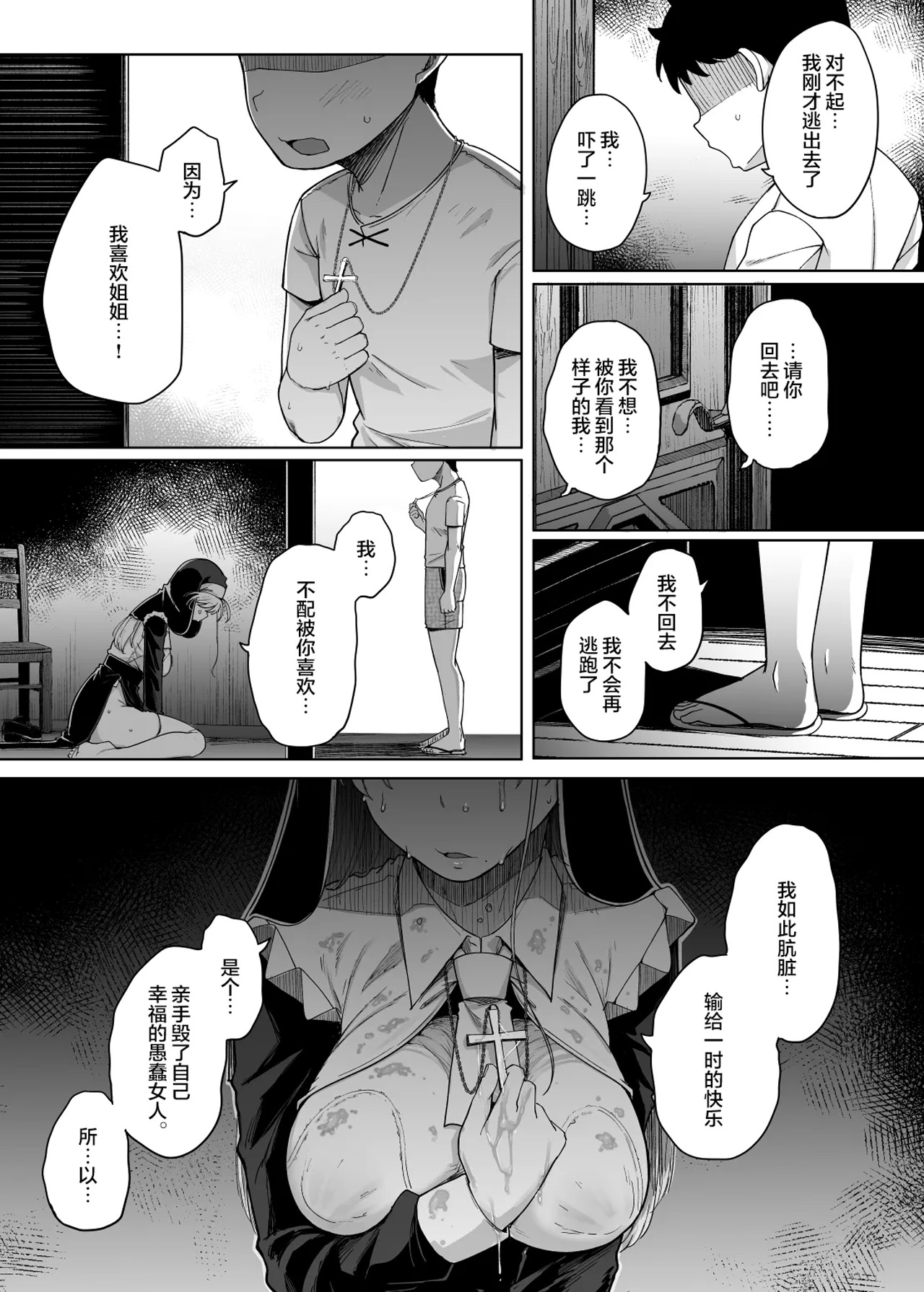 《懺悔穴1-5》漫画 第5話