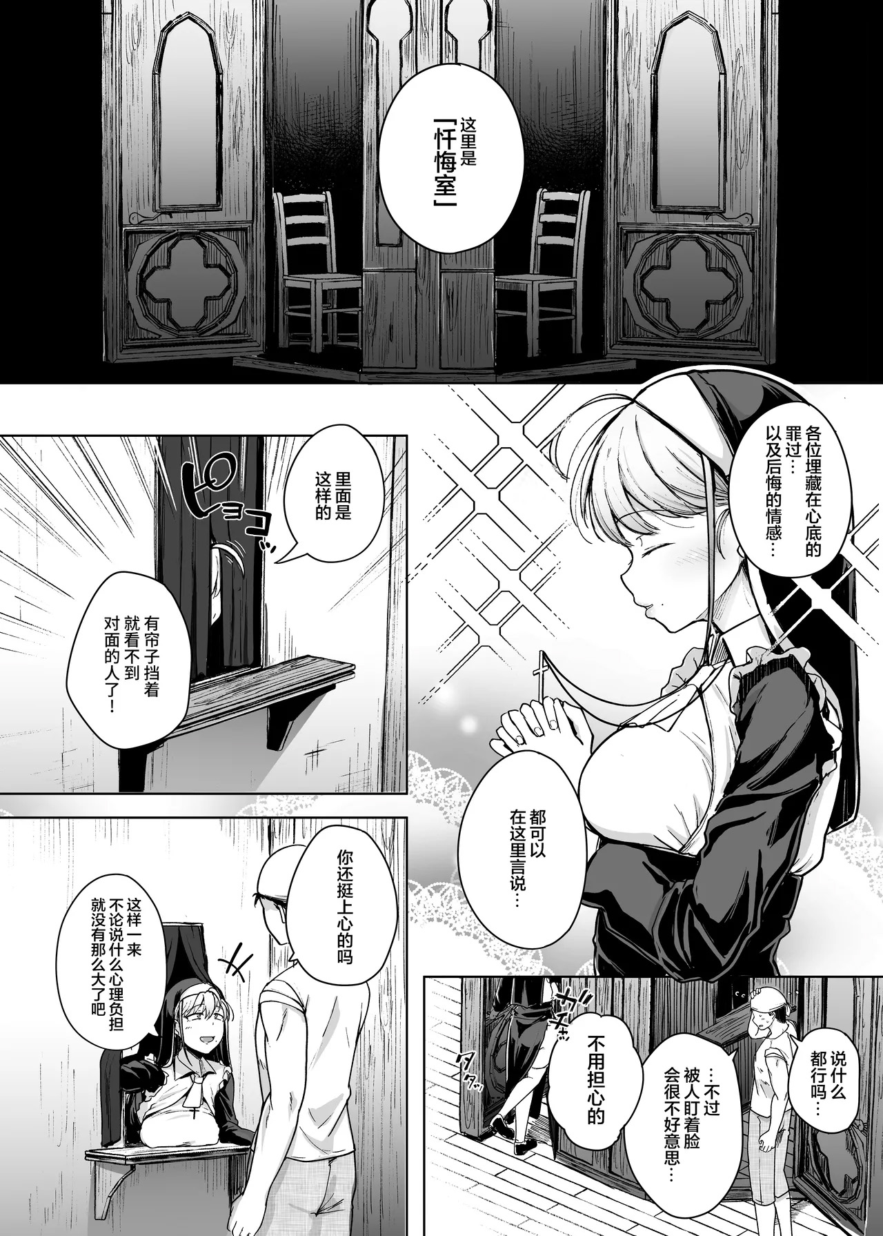 《懺悔穴1-5》漫画 第1-4話（無修正）