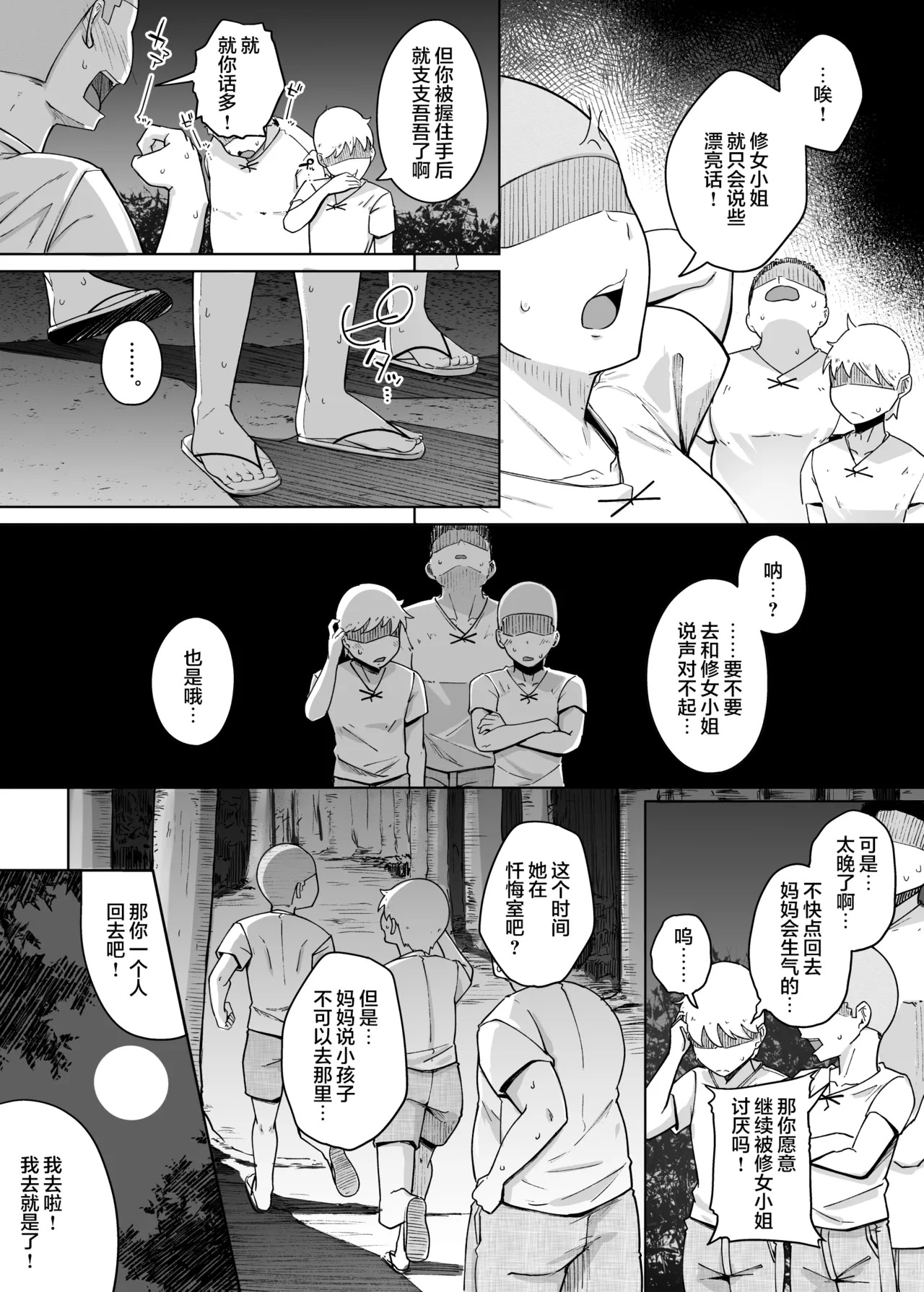 《懺悔穴1-5》漫画 第1-4話（無修正）