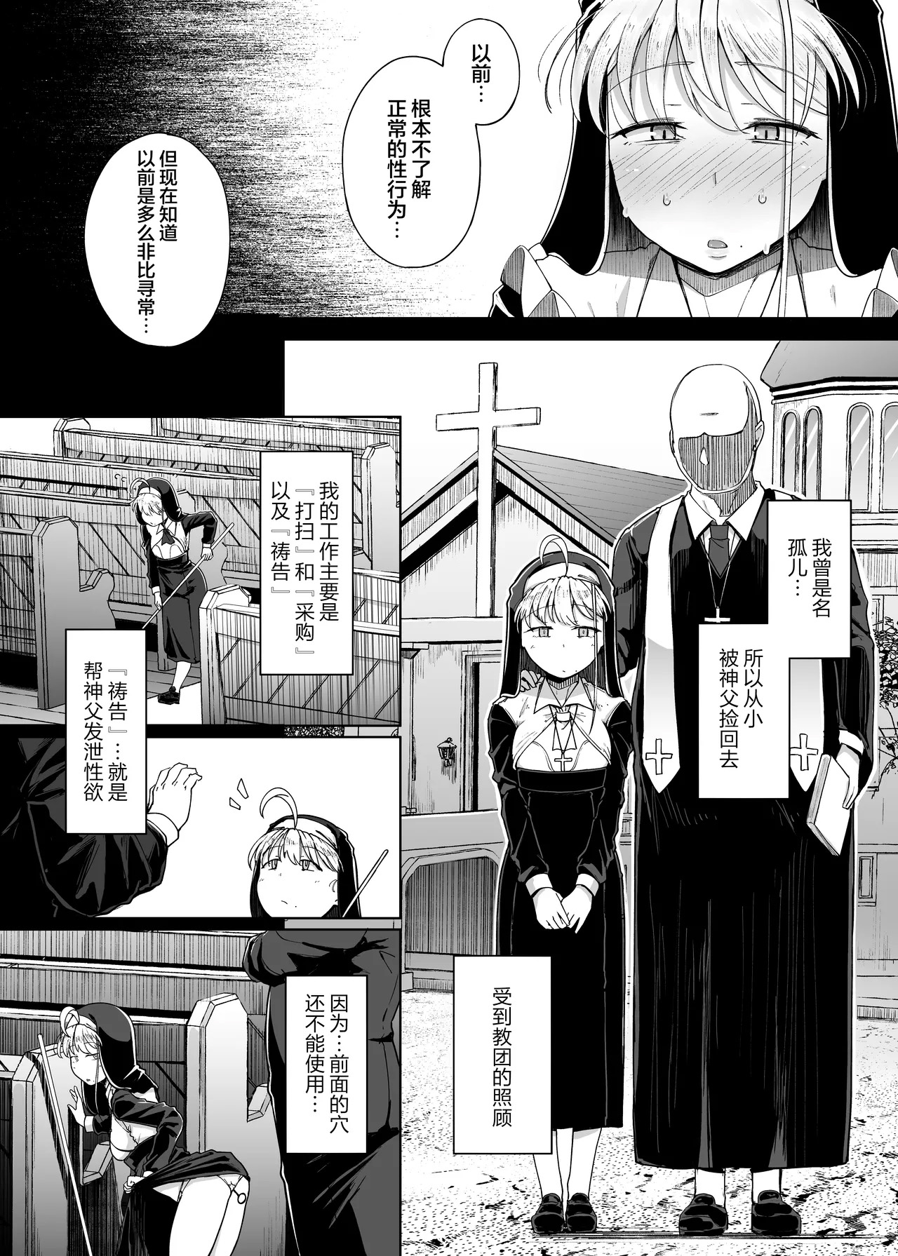 《懺悔穴1-5》漫画 第1-4話（無修正）