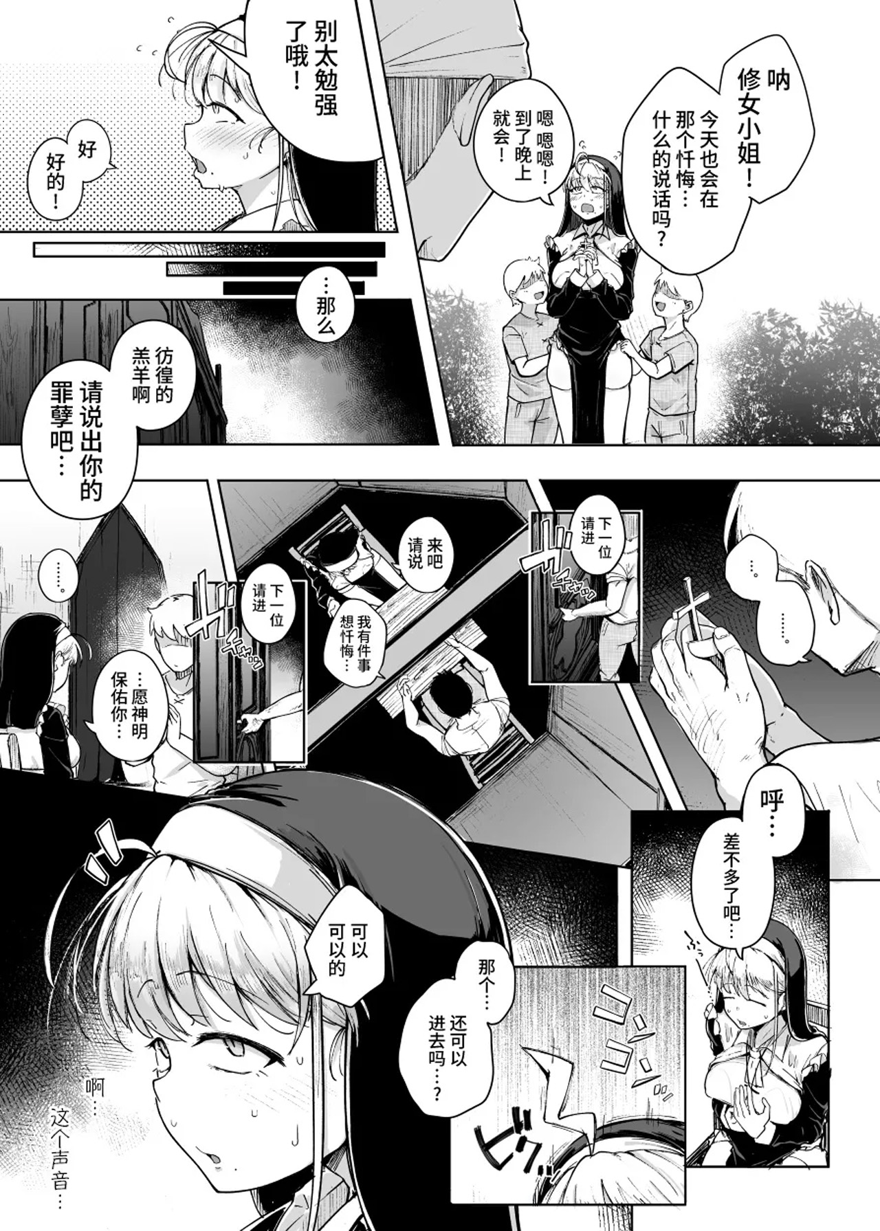 《懺悔穴1-5》漫画 第1-4話（無修正）
