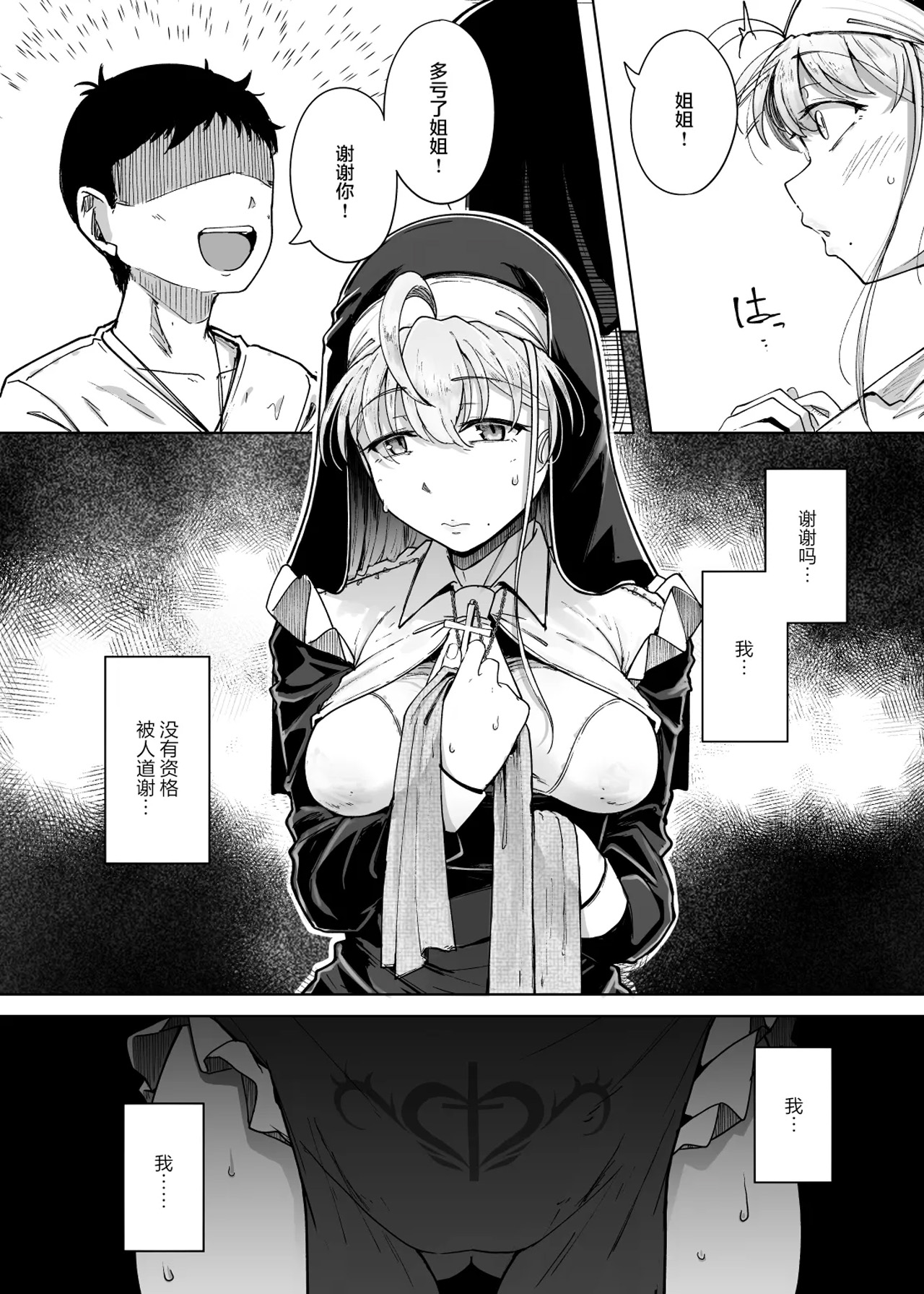 《懺悔穴1-5》漫画 第5話（無修正）