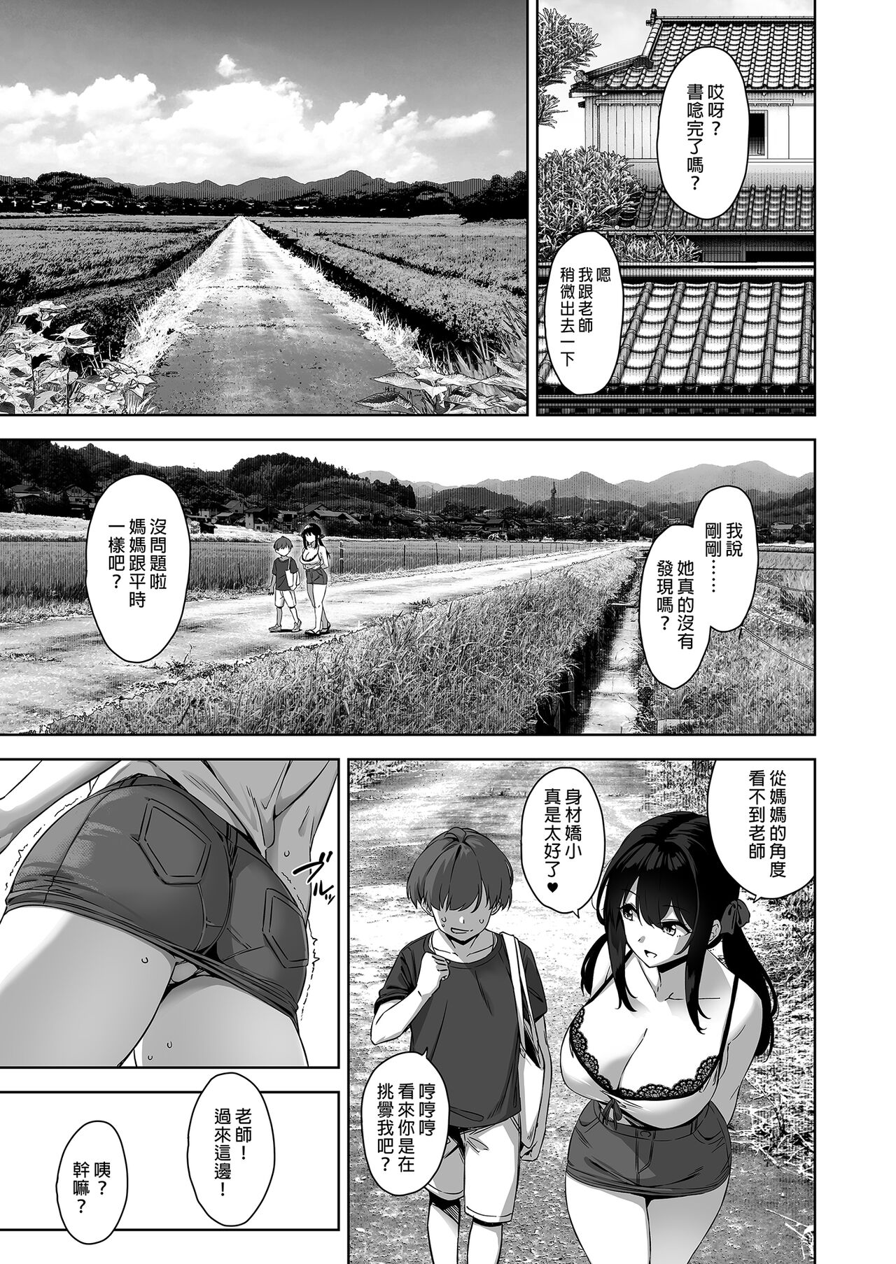 《夏と田舎と誘惑してくるでっかい教え子》漫画 買動漫