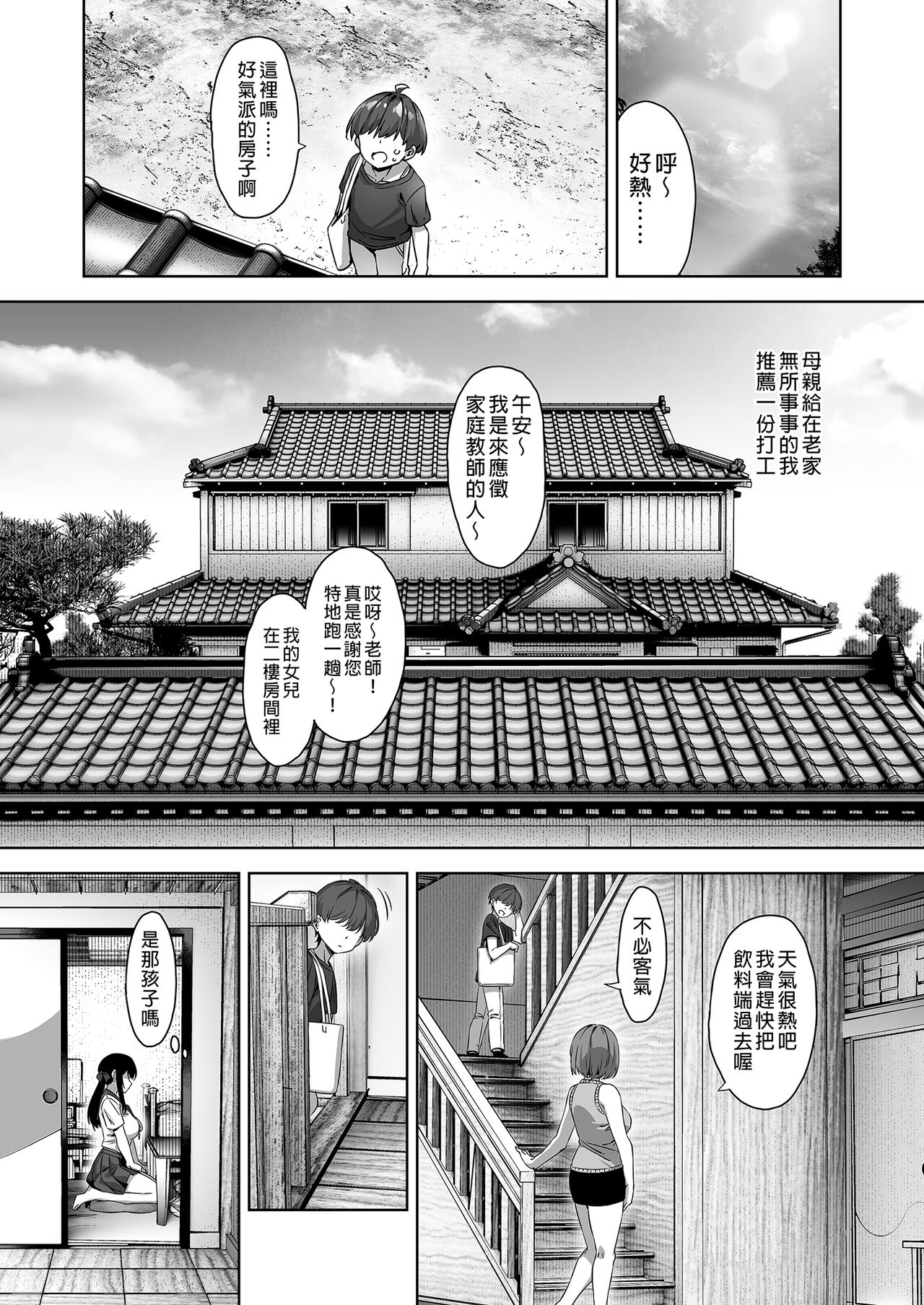 《夏と田舎と誘惑してくるでっかい教え子》漫画 買動漫