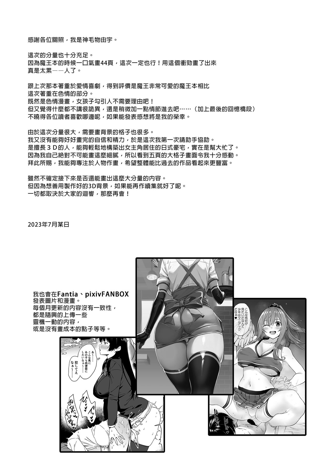 《夏と田舎と誘惑してくるでっかい教え子》漫画 買動漫