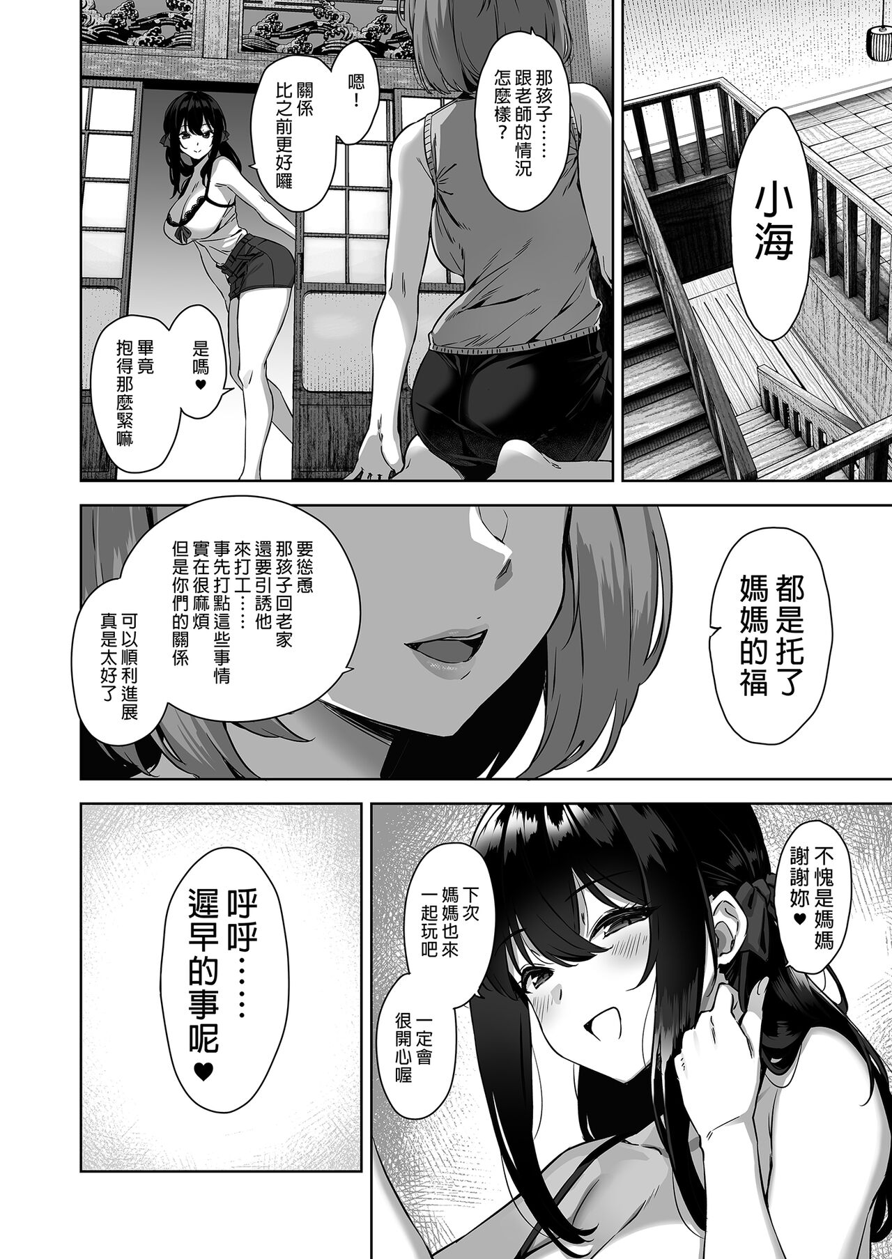 《夏と田舎と誘惑してくるでっかい教え子》漫画 買動漫