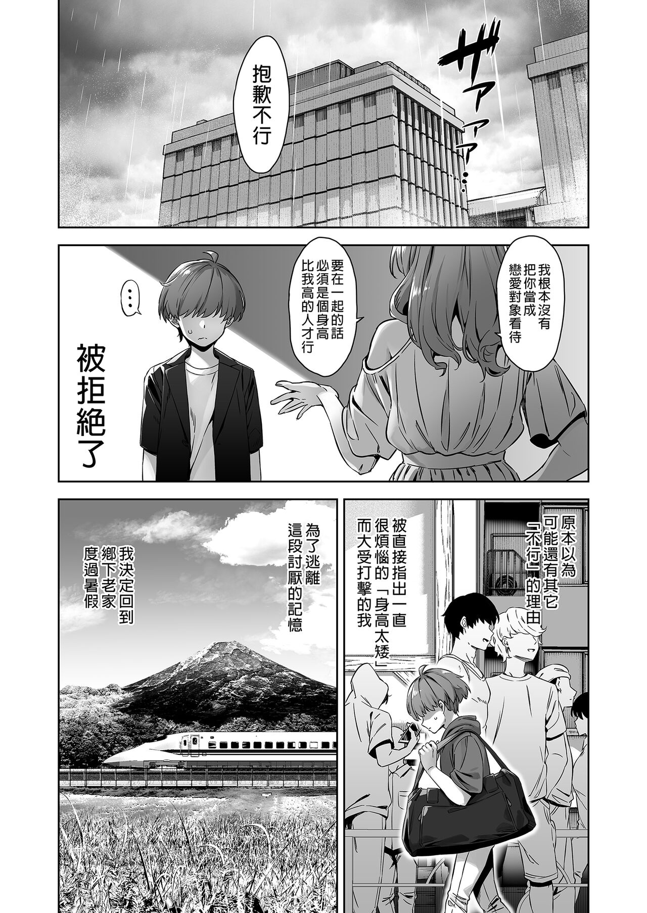 《夏と田舎と誘惑してくるでっかい教え子》漫画 買動漫