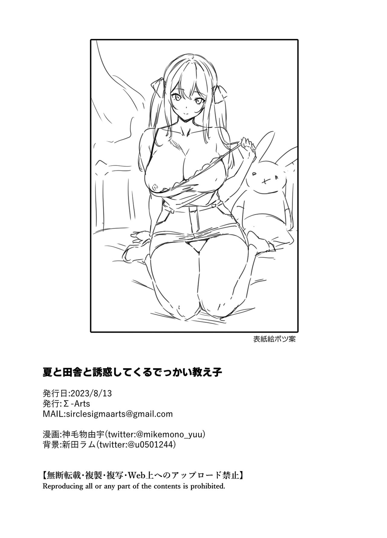 《夏と田舎と誘惑してくるでっかい教え子》漫画 瓜皮有偿汉化1