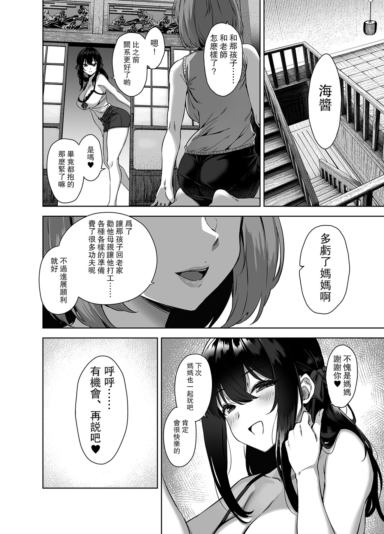 《夏と田舎と誘惑してくるでっかい教え子》漫画 瓜皮有偿汉化1