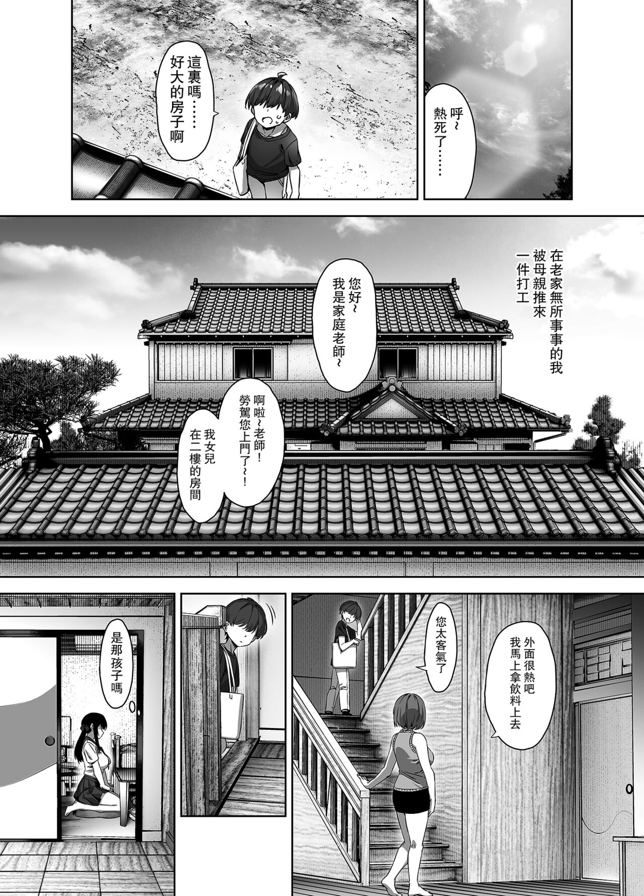 《夏と田舎と誘惑してくるでっかい教え子》漫画 瓜皮有偿汉化1