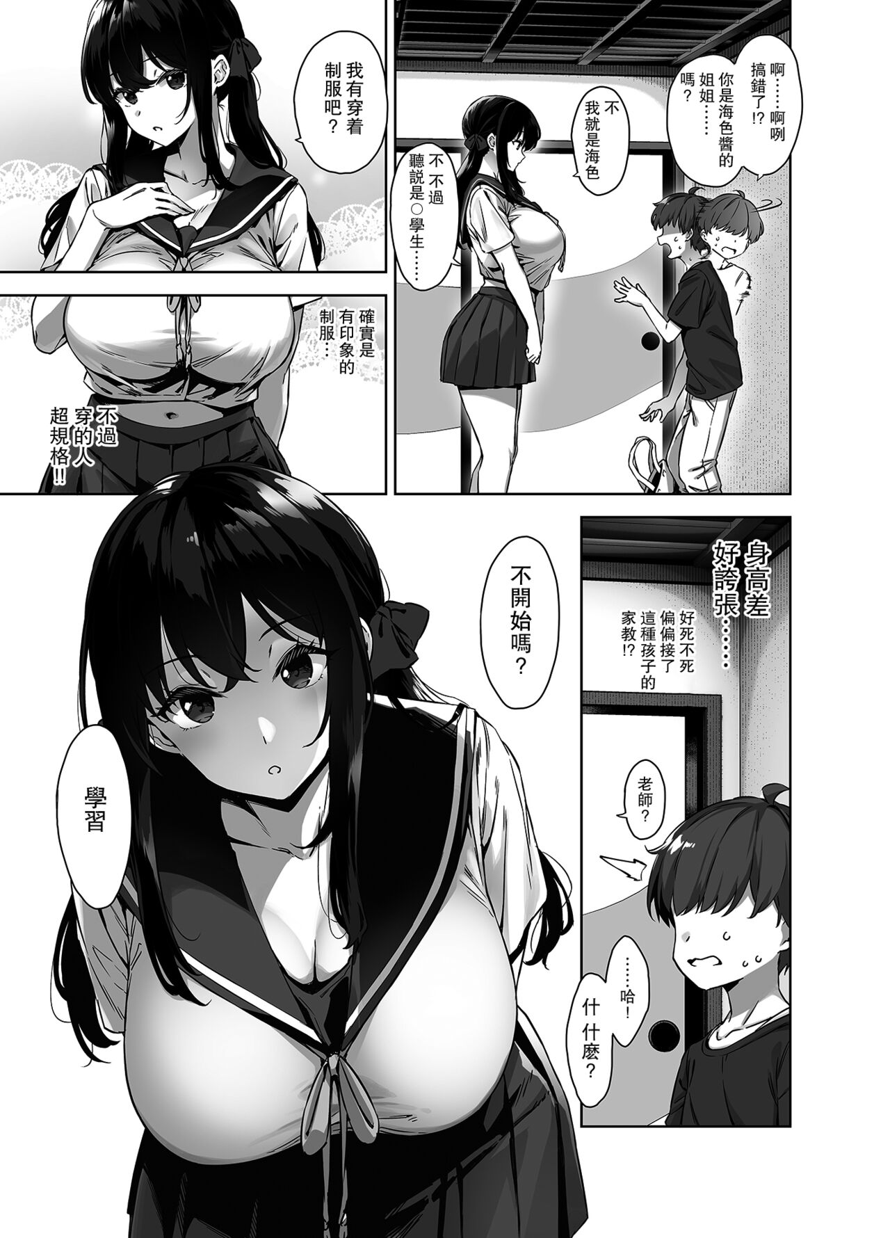 《夏と田舎と誘惑してくるでっかい教え子》漫画 瓜皮有偿汉化1