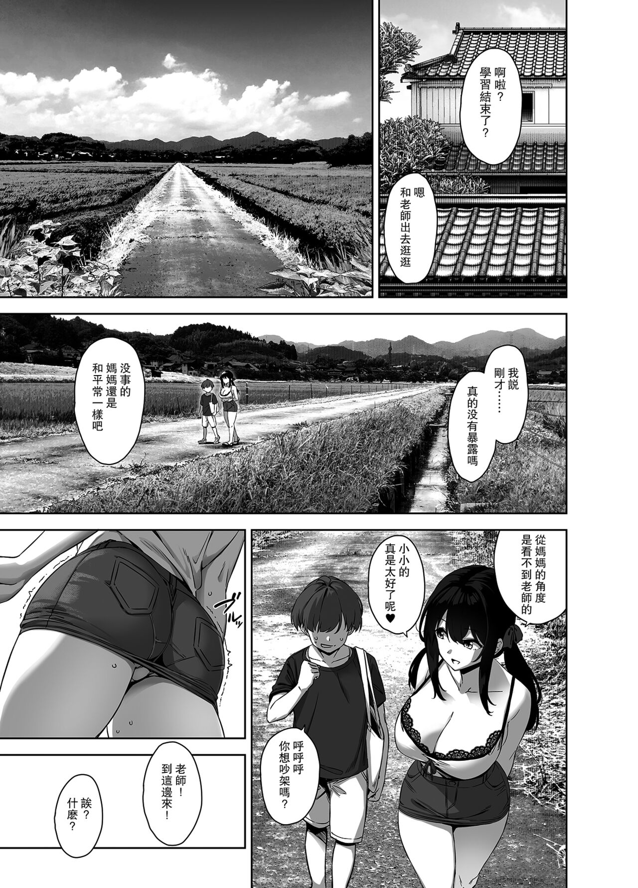 《夏と田舎と誘惑してくるでっかい教え子》漫画 瓜皮有偿汉化1