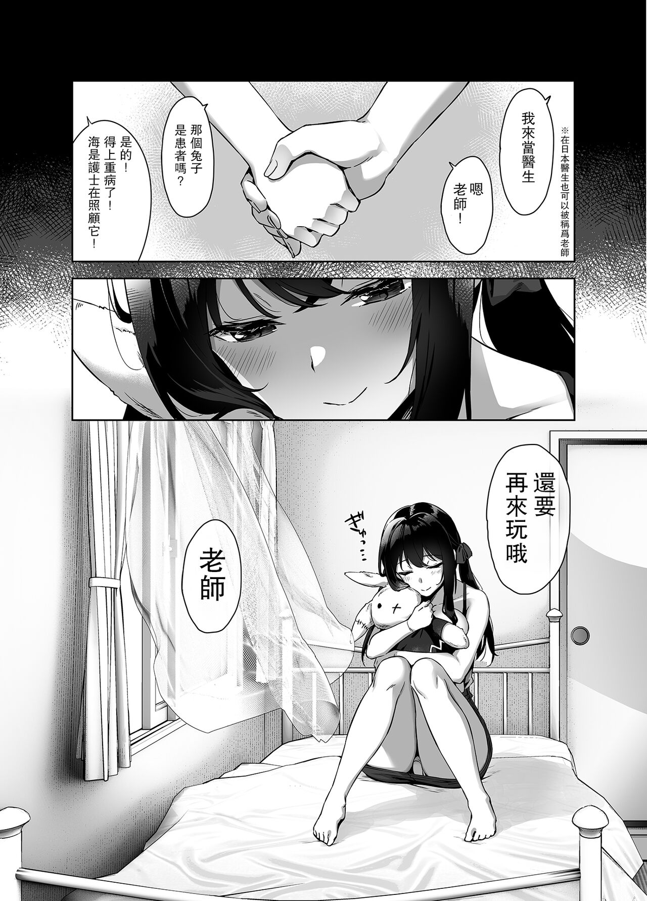《夏と田舎と誘惑してくるでっかい教え子》漫画 瓜皮有偿汉化1