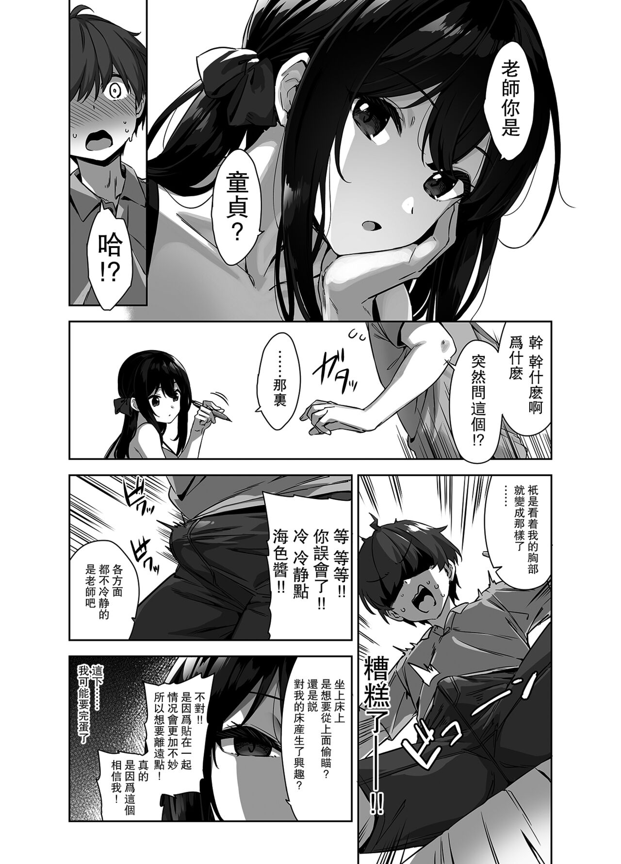 《夏と田舎と誘惑してくるでっかい教え子》漫画 瓜皮有偿汉化1