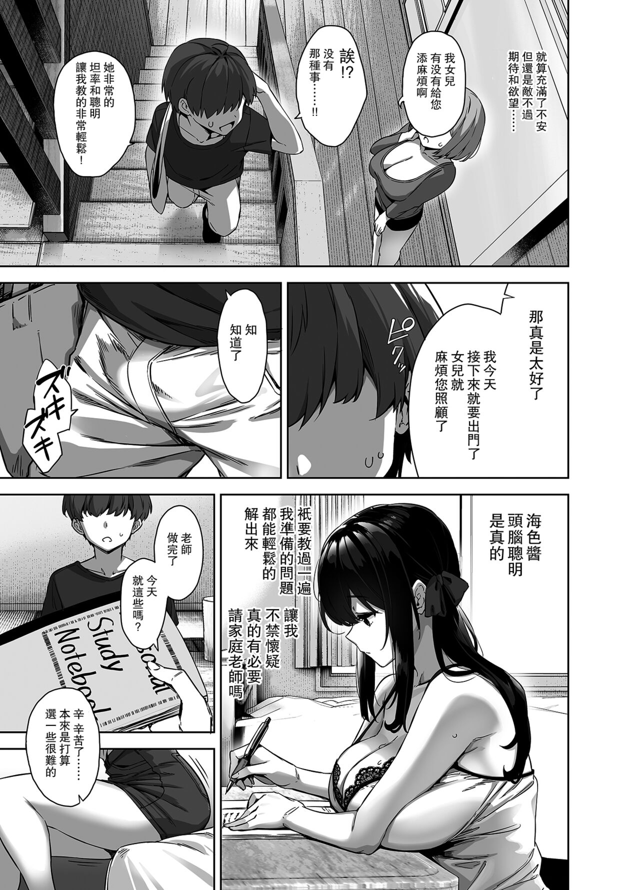 《夏と田舎と誘惑してくるでっかい教え子》漫画 瓜皮有偿汉化1