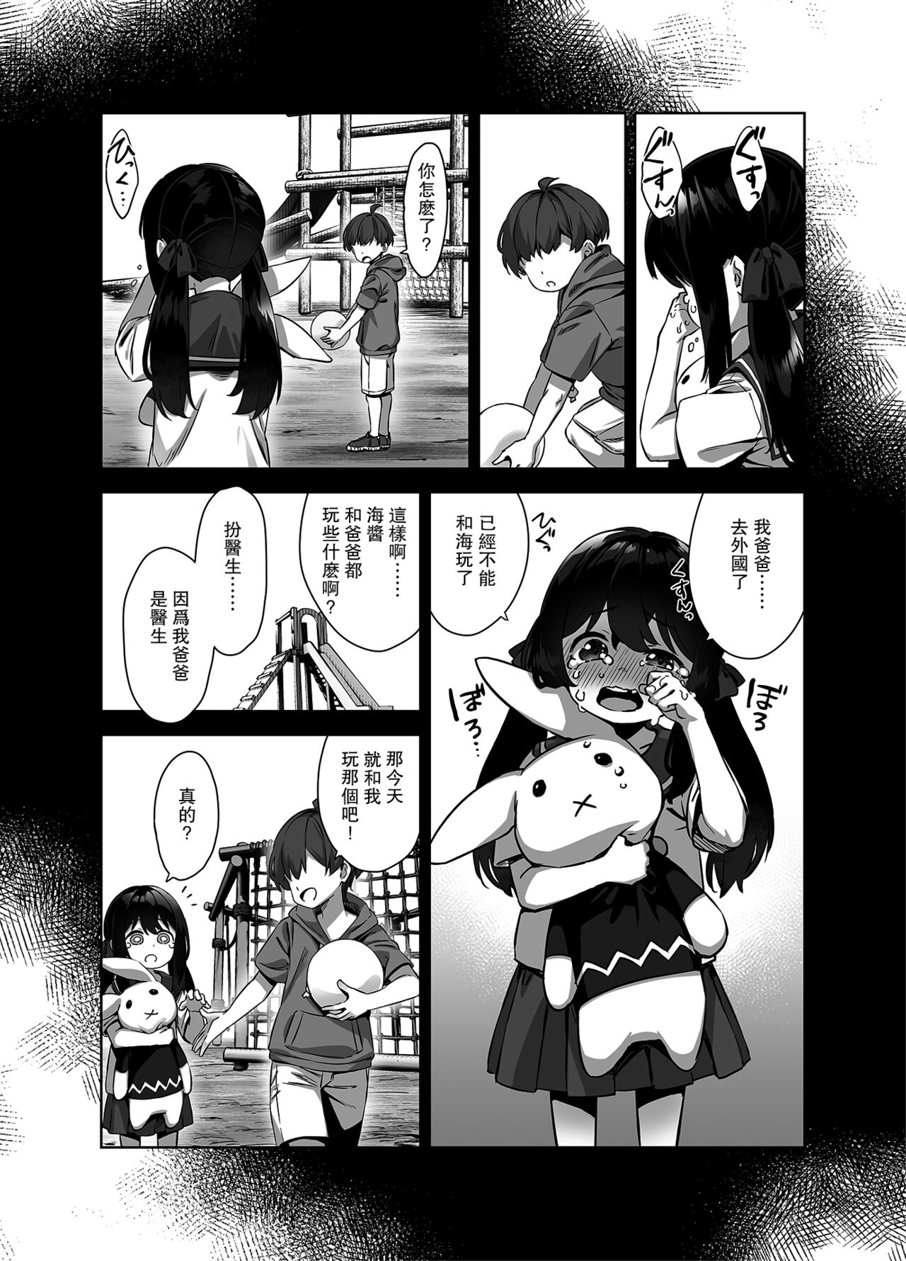 《夏と田舎と誘惑してくるでっかい教え子》漫画 瓜皮有偿汉化1