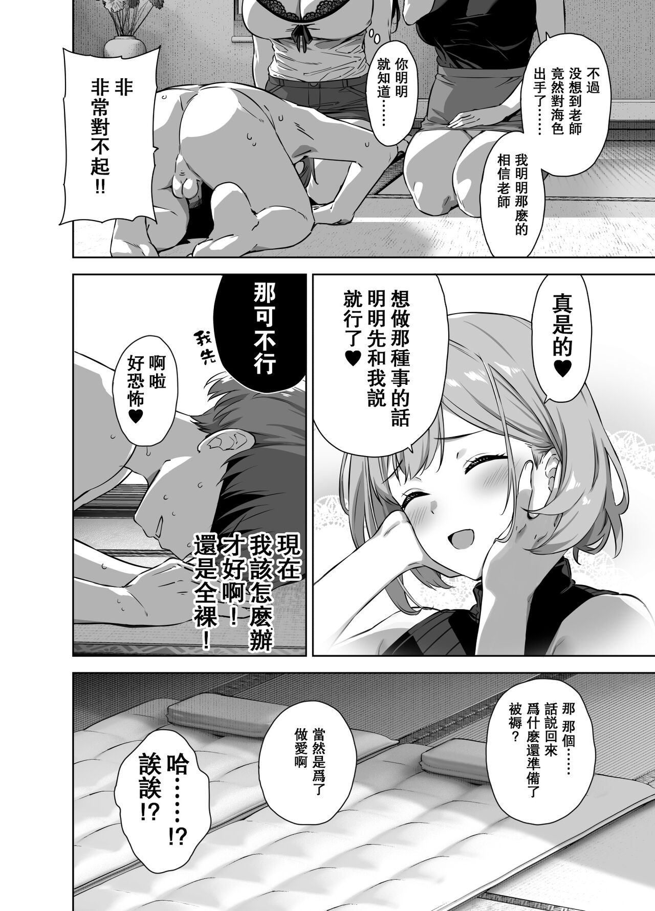 《夏と田舎と誘惑してくるでっかい教え子》漫画 瓜皮有偿汉化2