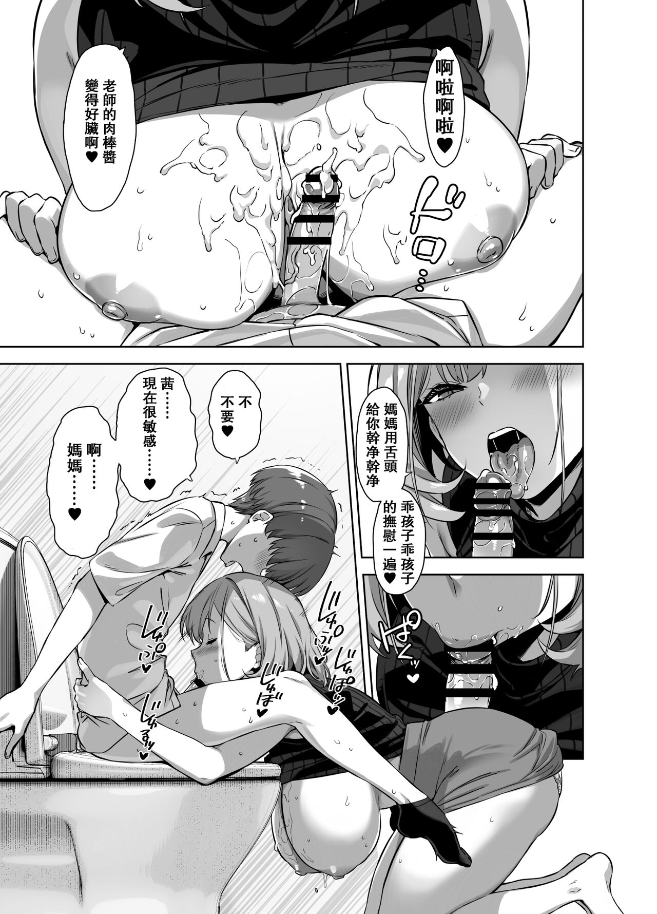 《夏と田舎と誘惑してくるでっかい教え子》漫画 瓜皮有偿汉化2