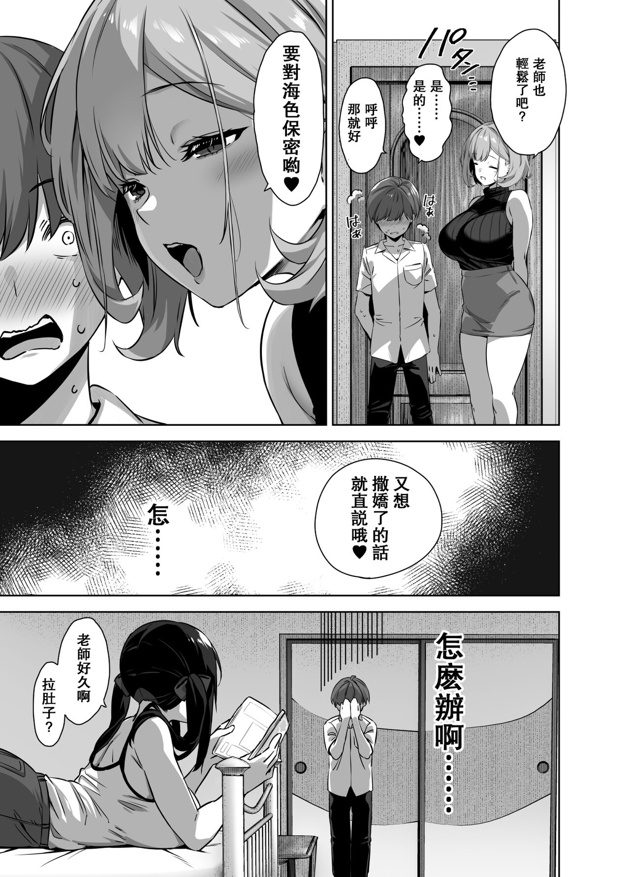《夏と田舎と誘惑してくるでっかい教え子》漫画 瓜皮有偿汉化2