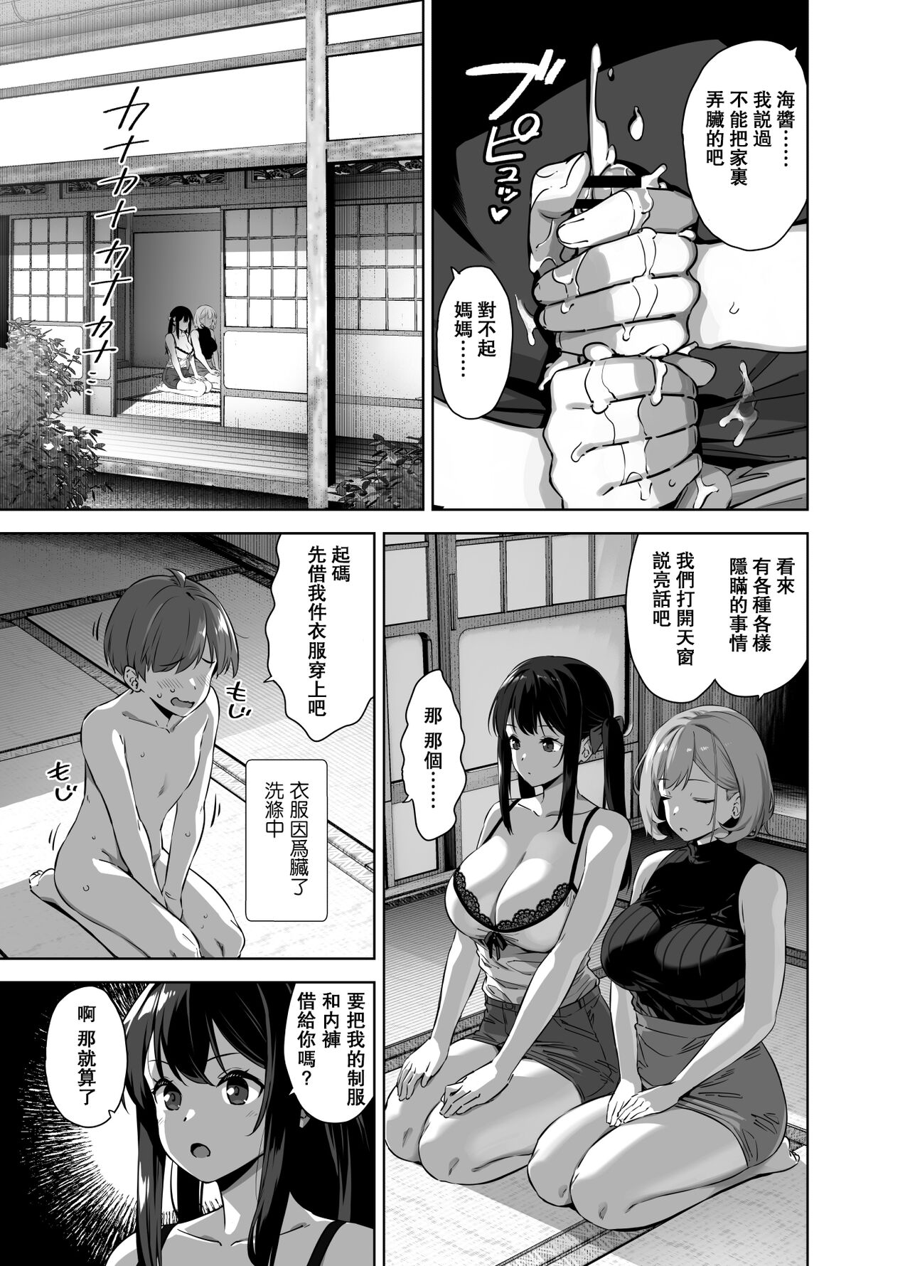 《夏と田舎と誘惑してくるでっかい教え子》漫画 瓜皮有偿汉化2