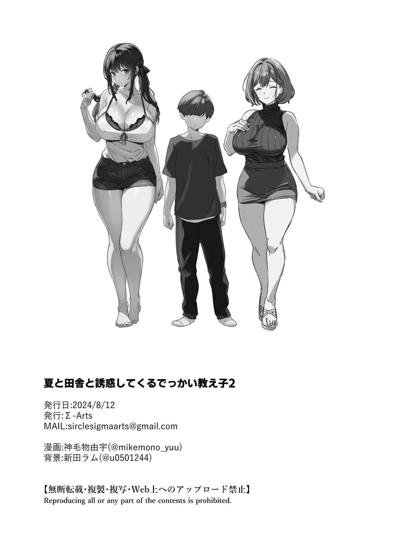 《夏と田舎と誘惑してくるでっかい教え子》漫画 瓜皮有偿汉化2