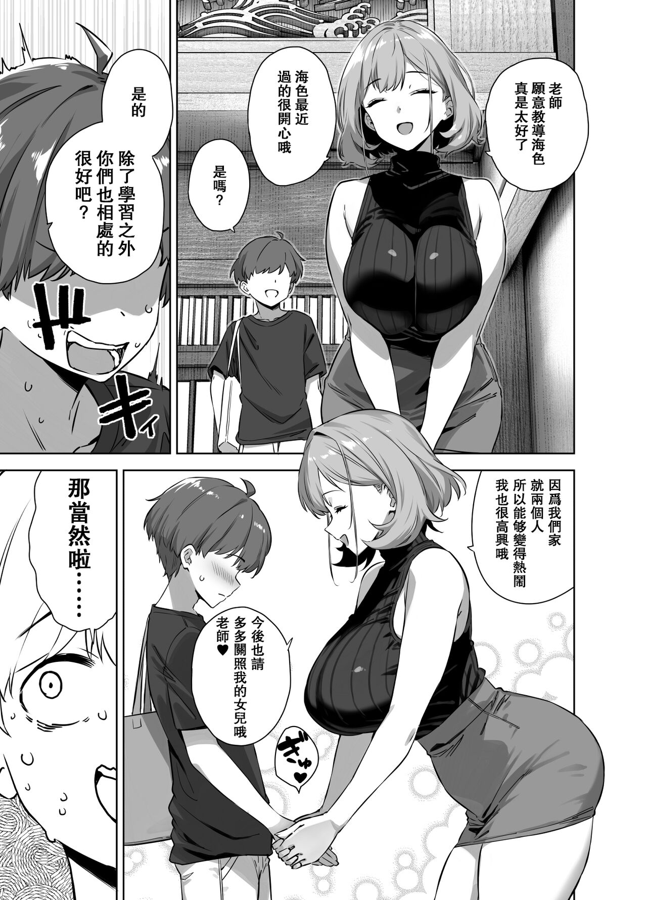《夏と田舎と誘惑してくるでっかい教え子》漫画 瓜皮有偿汉化2
