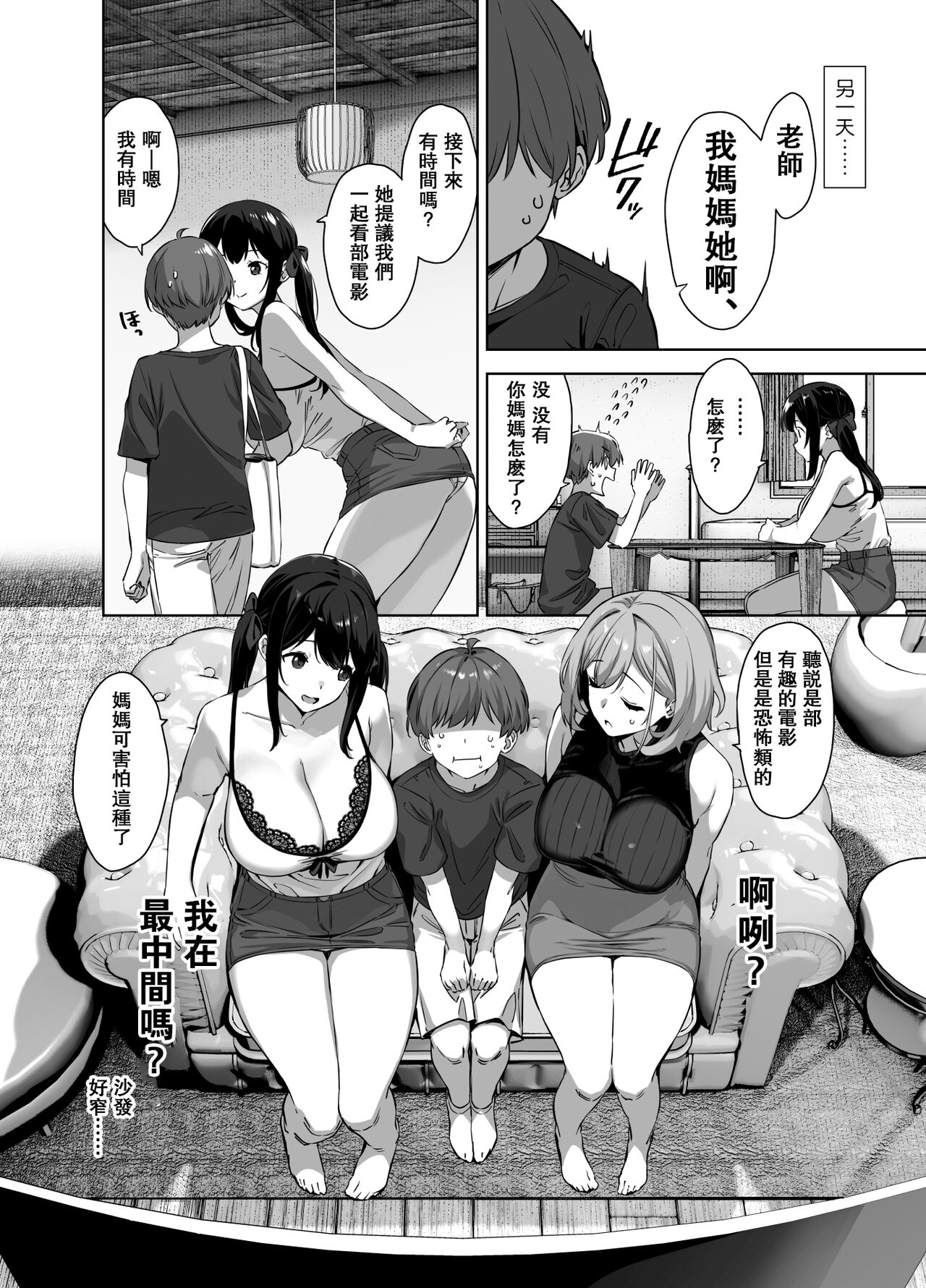 《夏と田舎と誘惑してくるでっかい教え子》漫画 瓜皮有偿汉化2