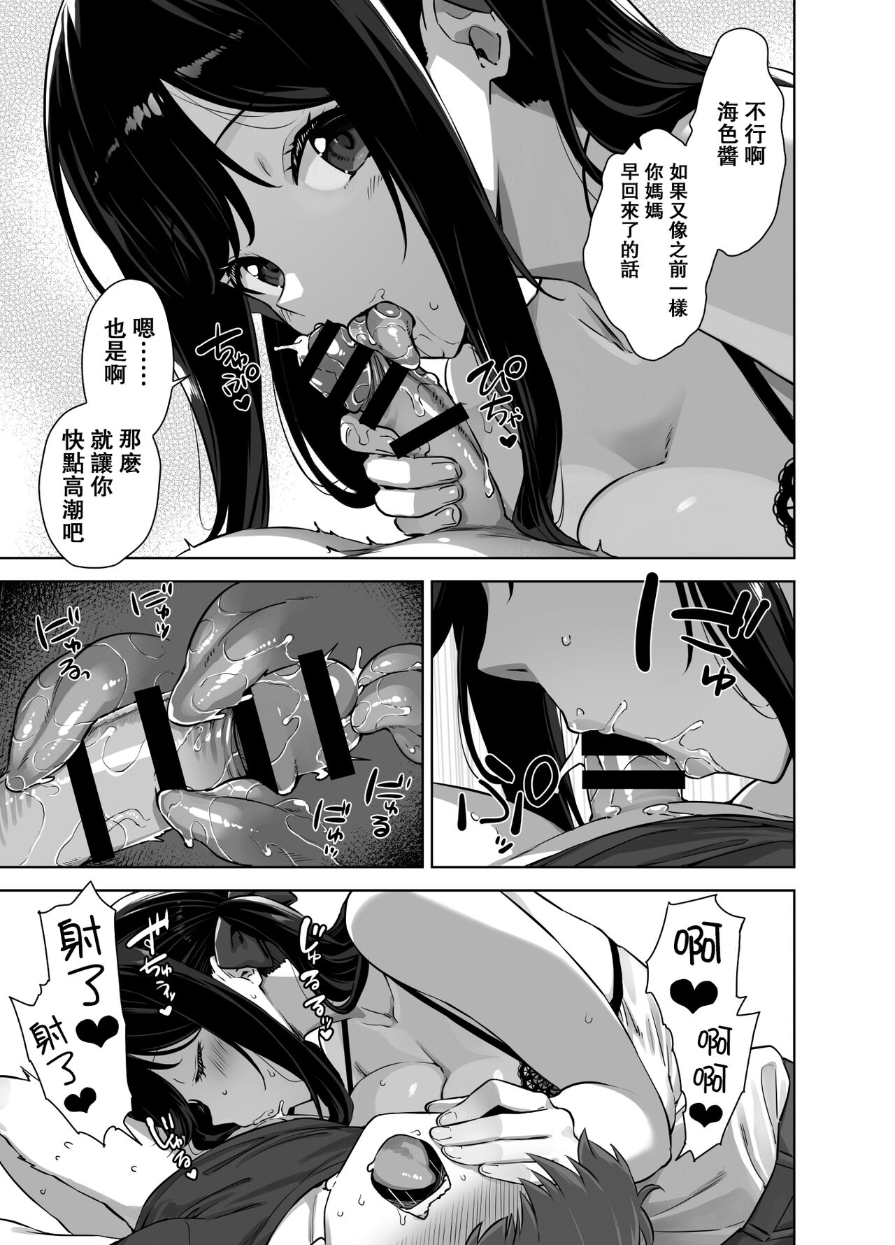 《夏と田舎と誘惑してくるでっかい教え子》漫画 瓜皮有偿汉化2