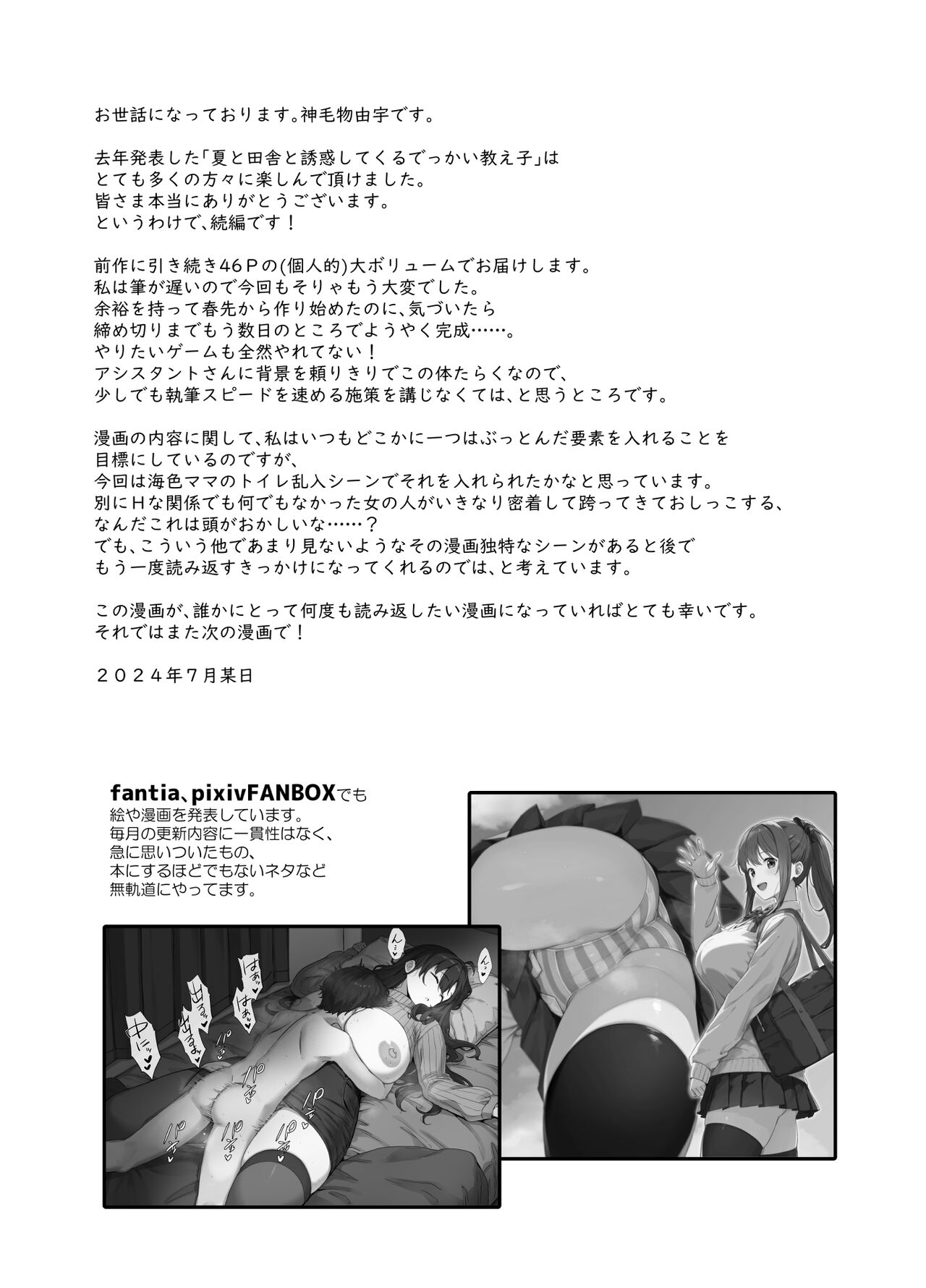 《夏と田舎と誘惑してくるでっかい教え子》漫画 瓜皮有偿汉化2