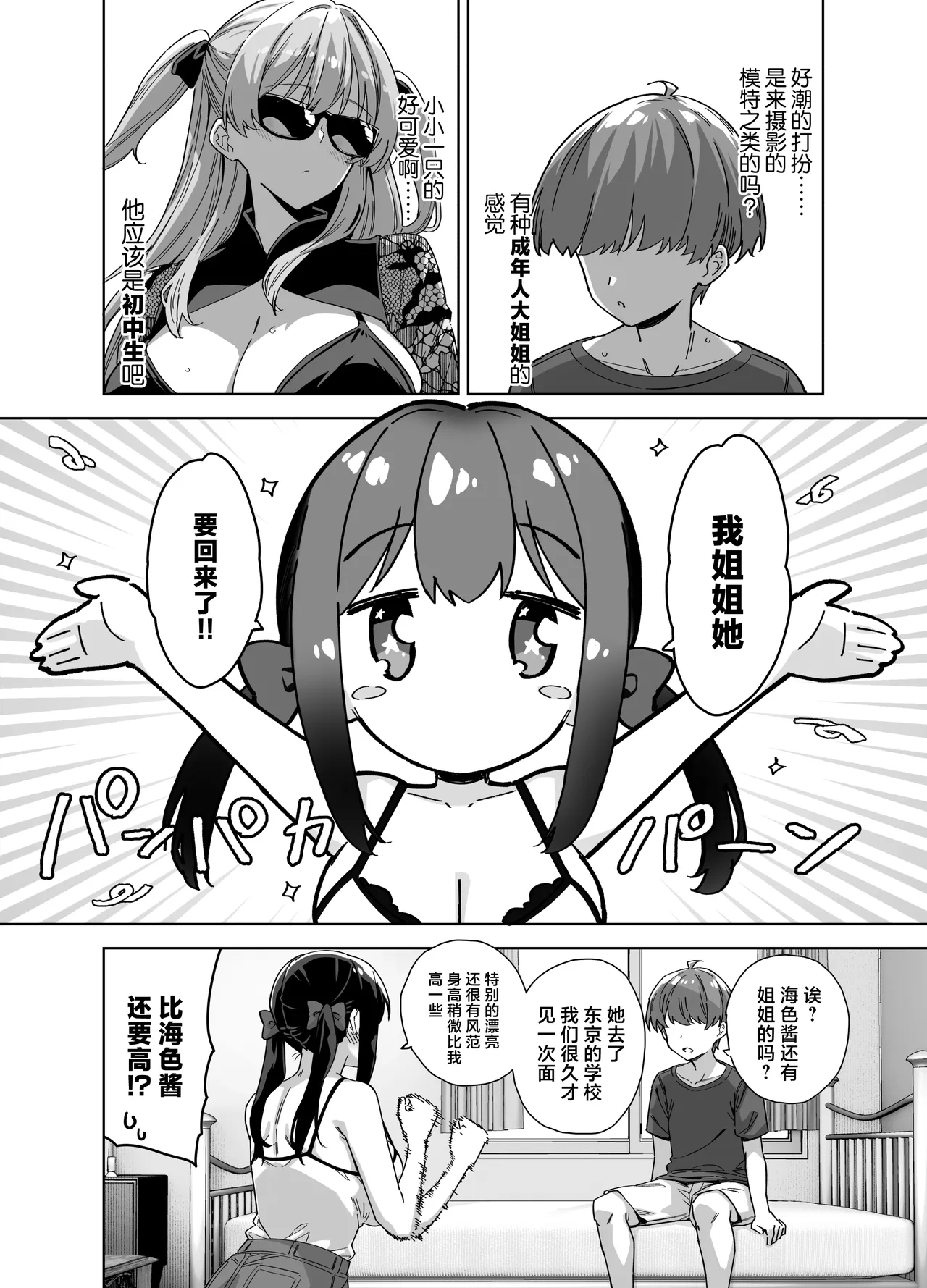 《夏と田舎と誘惑してくるでっかい教え子》漫画 第3話