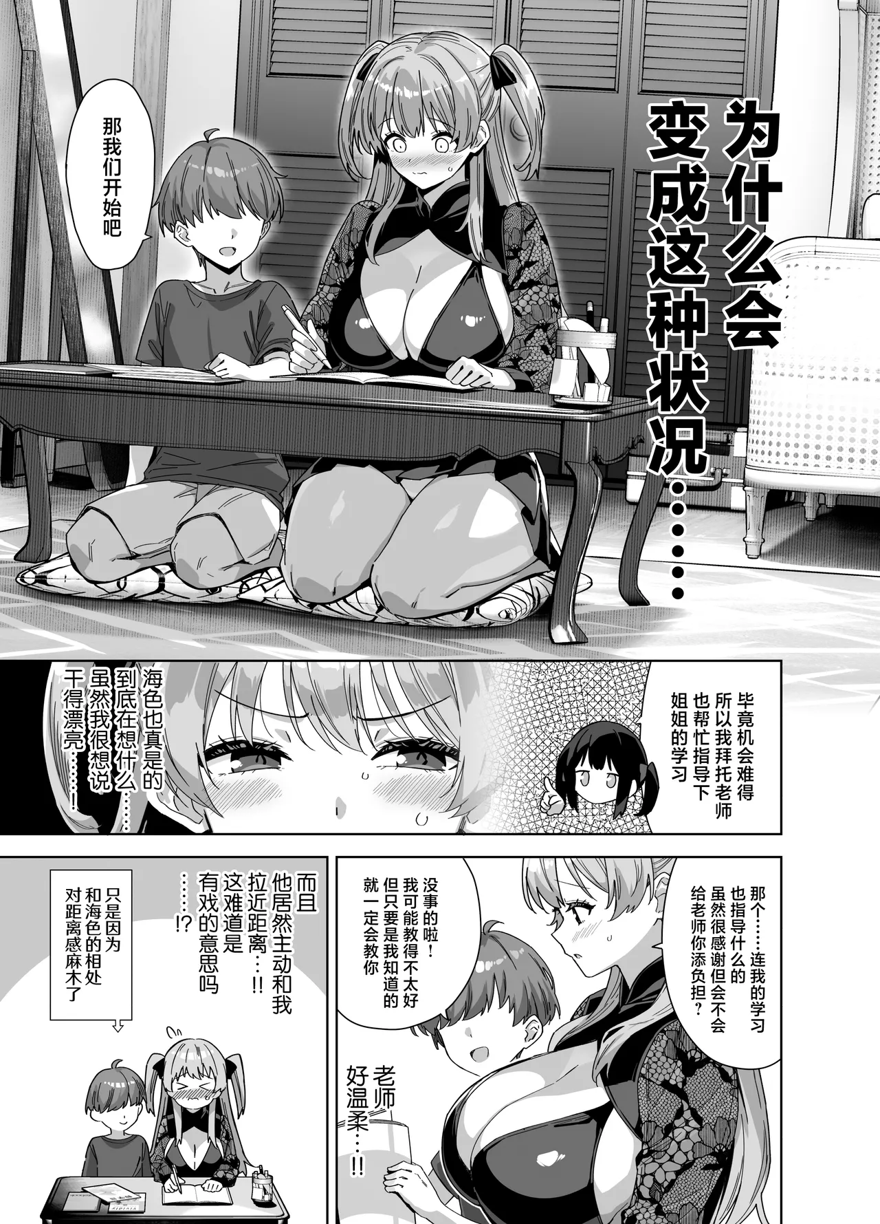 《夏と田舎と誘惑してくるでっかい教え子》漫画 第3話