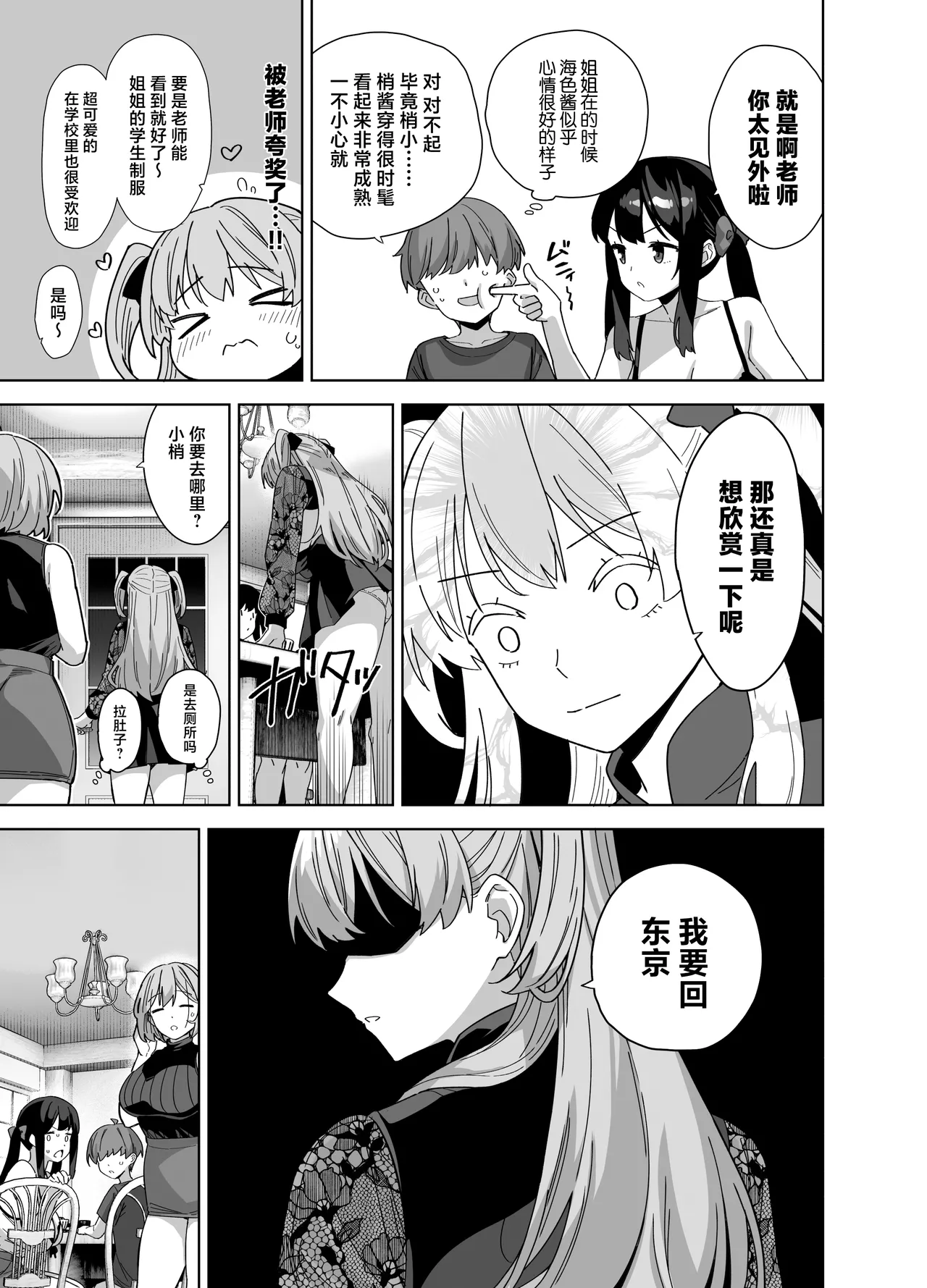 《夏と田舎と誘惑してくるでっかい教え子》漫画 第3話