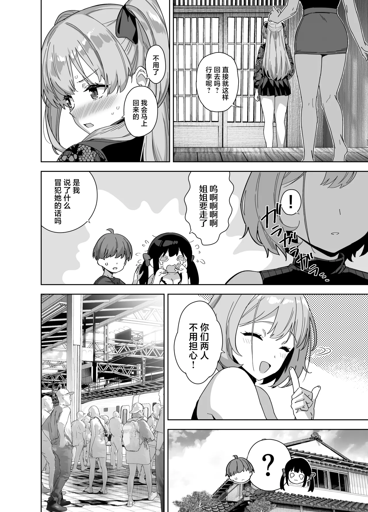 《夏と田舎と誘惑してくるでっかい教え子》漫画 第3話