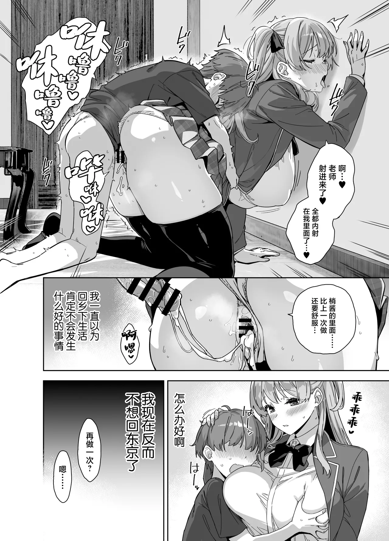 《夏と田舎と誘惑してくるでっかい教え子》漫画 第3話