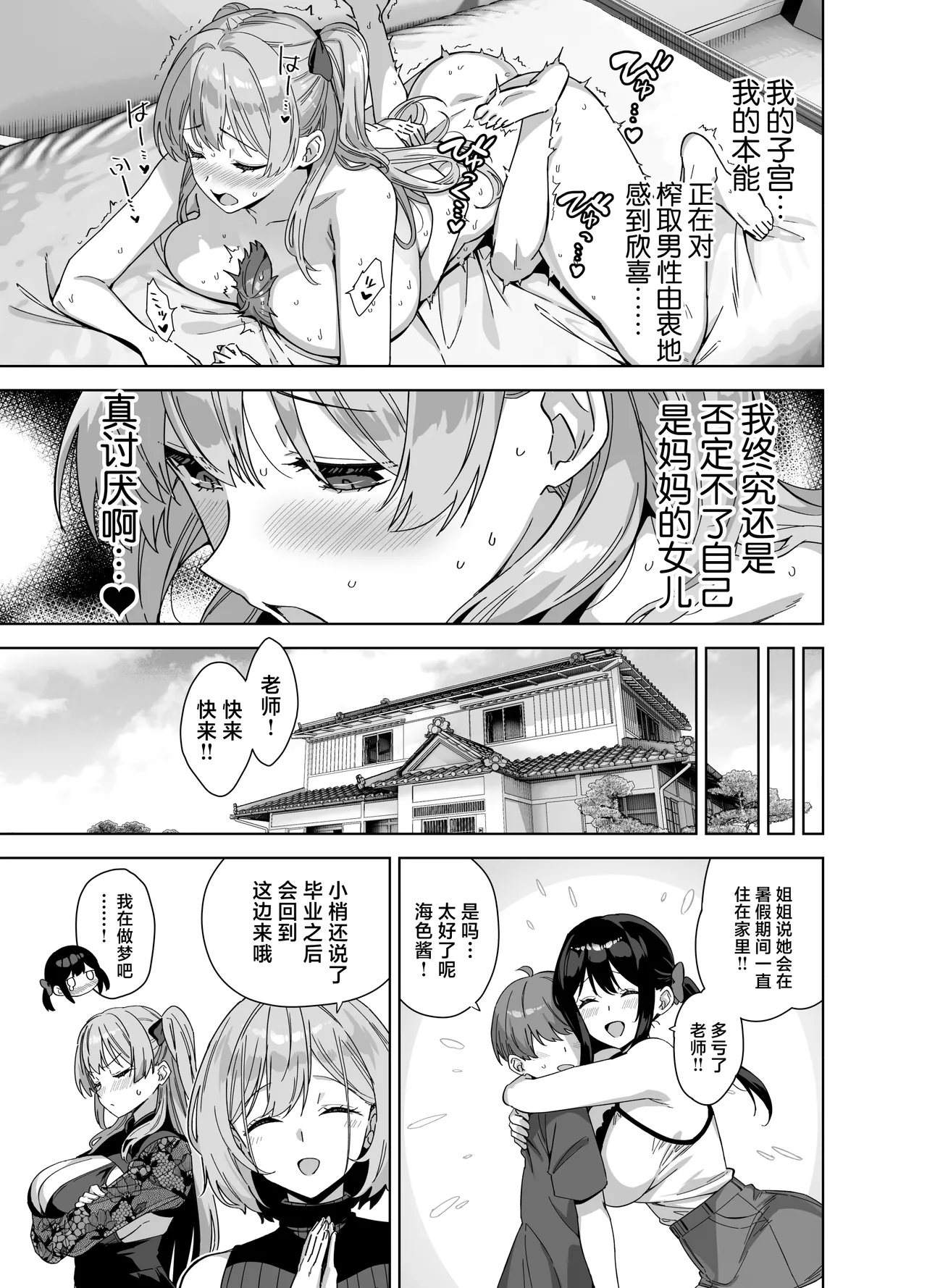 《夏と田舎と誘惑してくるでっかい教え子》漫画 第3話