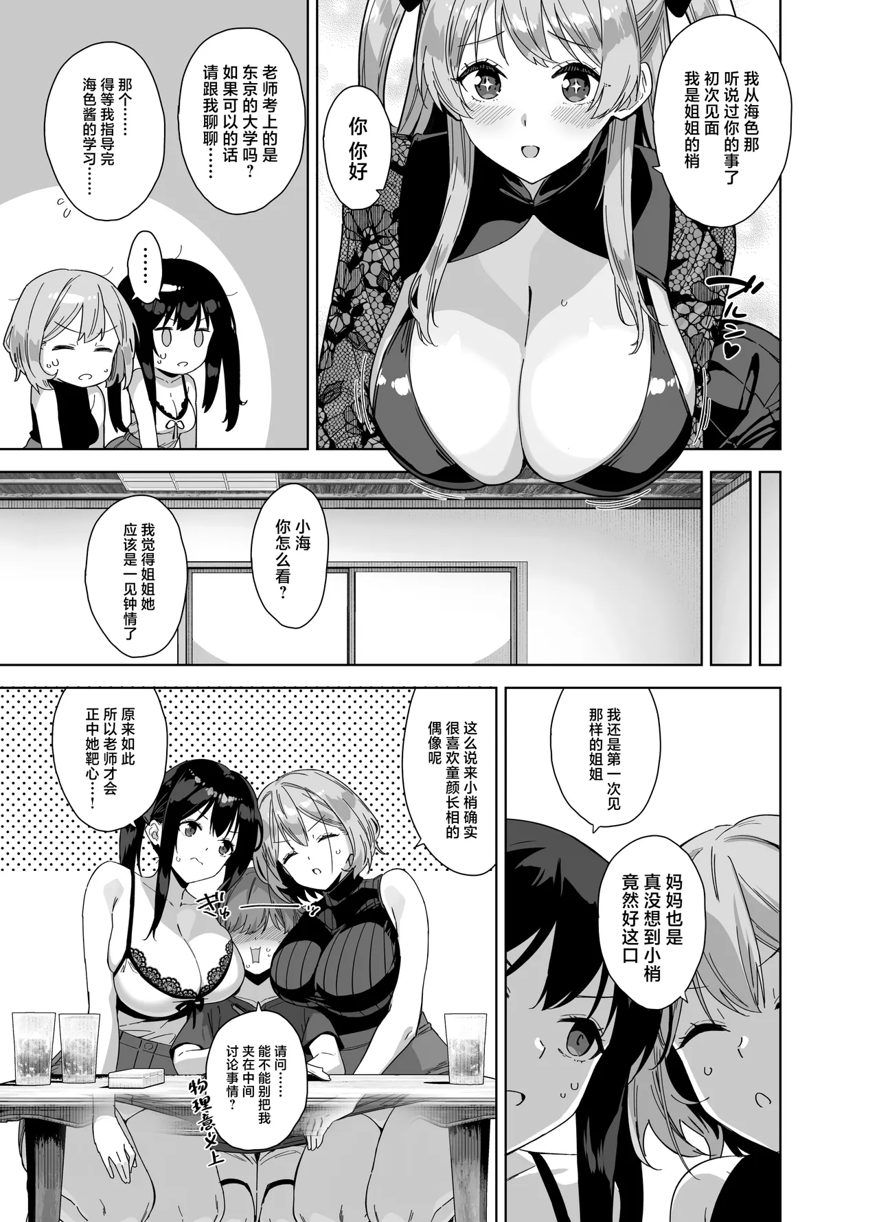 《夏と田舎と誘惑してくるでっかい教え子》漫画 第3話