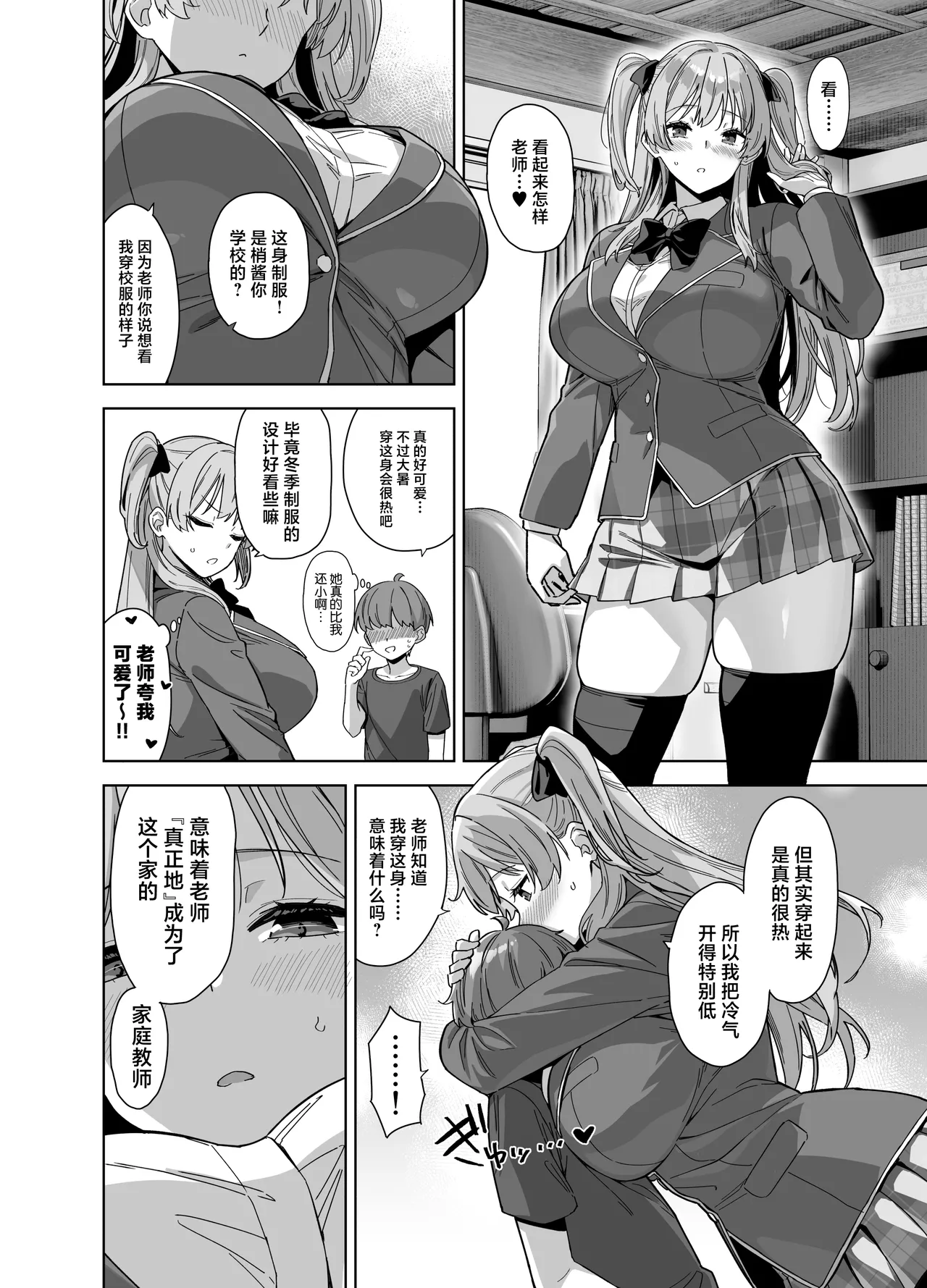 《夏と田舎と誘惑してくるでっかい教え子》漫画 第3話