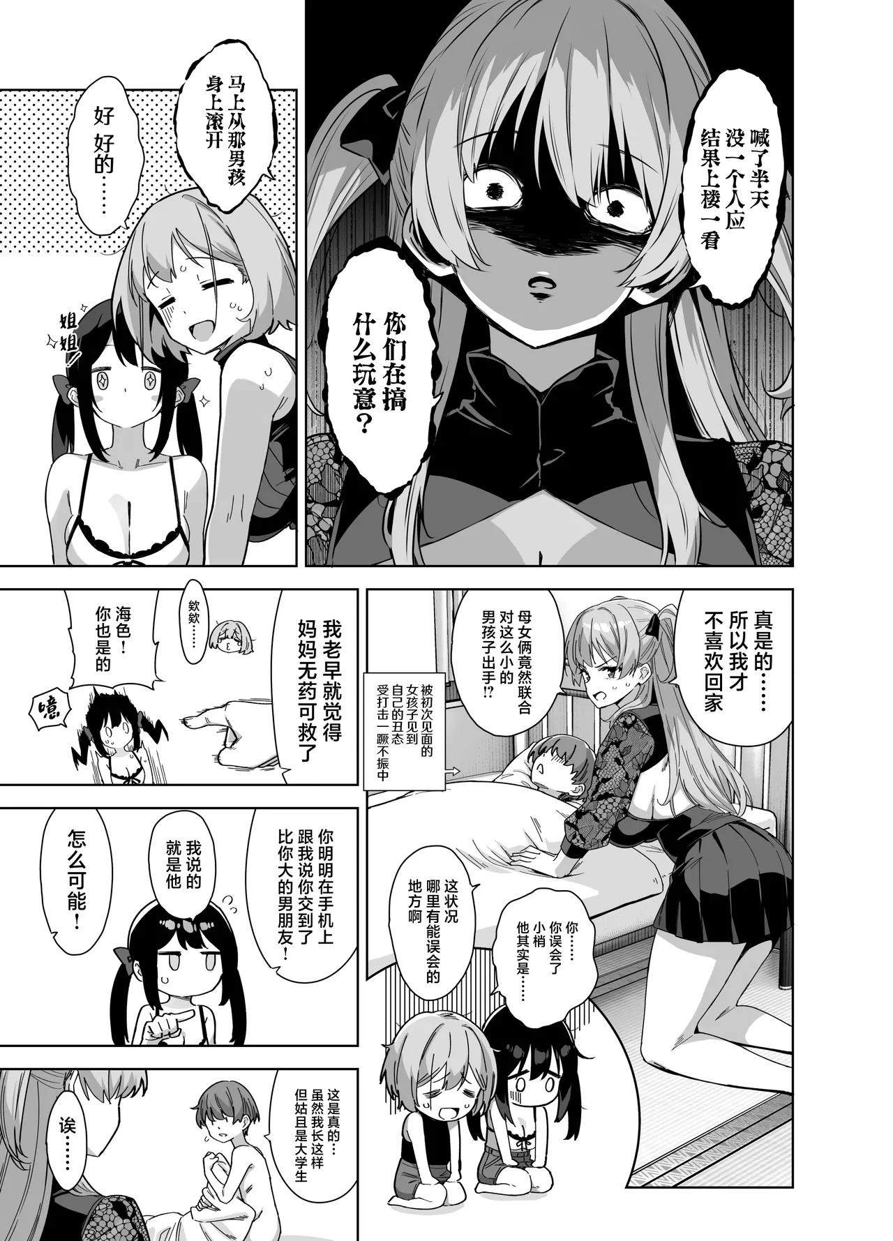 《夏と田舎と誘惑してくるでっかい教え子》漫画 第3話